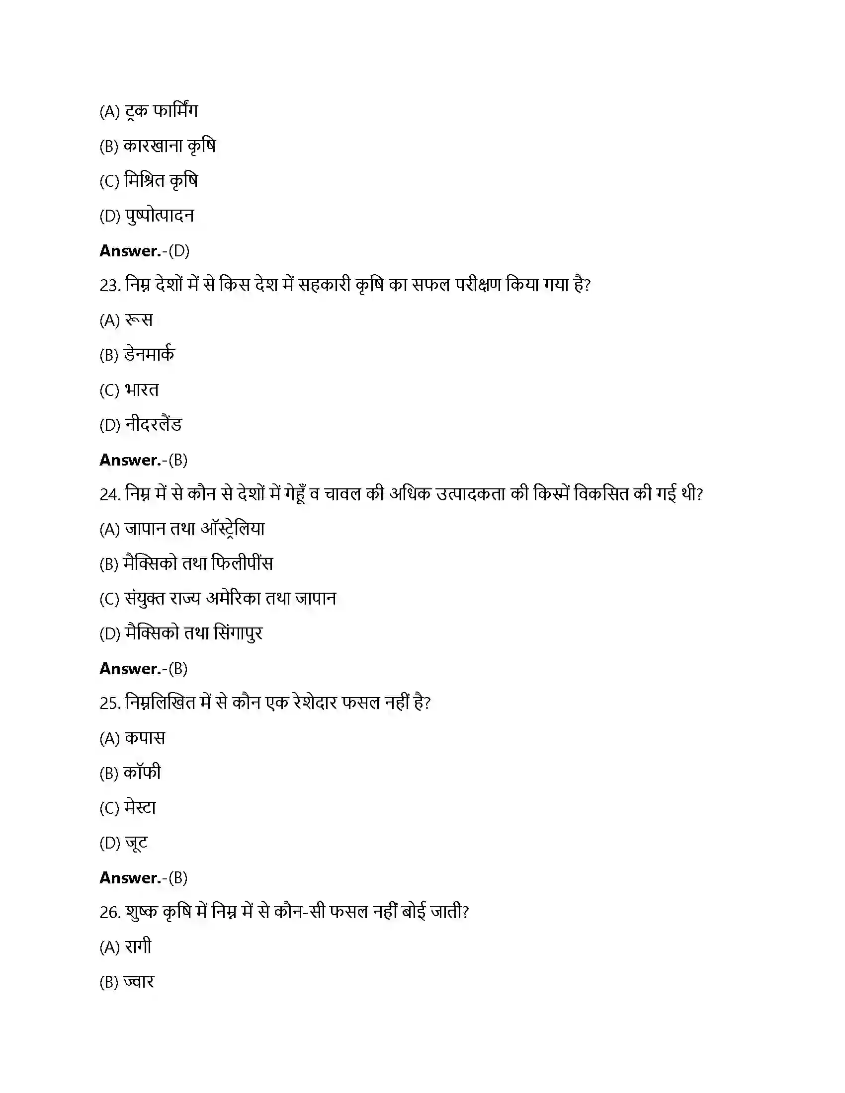Bihar Board Class 12th प्राथमिक क्रियाएँ प्राथमिक क्रियाएँ  Objective Objective Question 6
