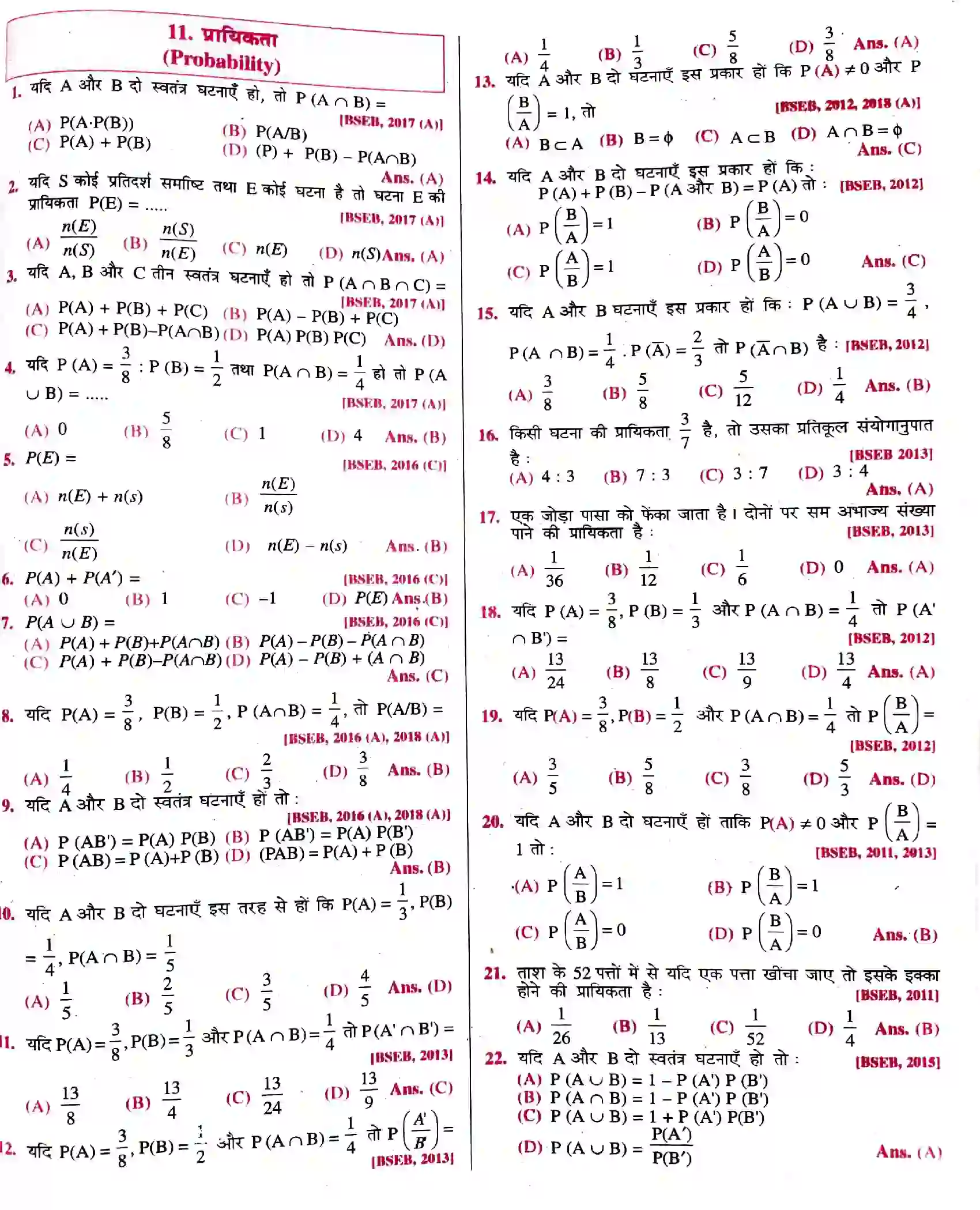 Bihar Board Class 12th प्रायिकता प्रायिकता  Objective Objective Question 1