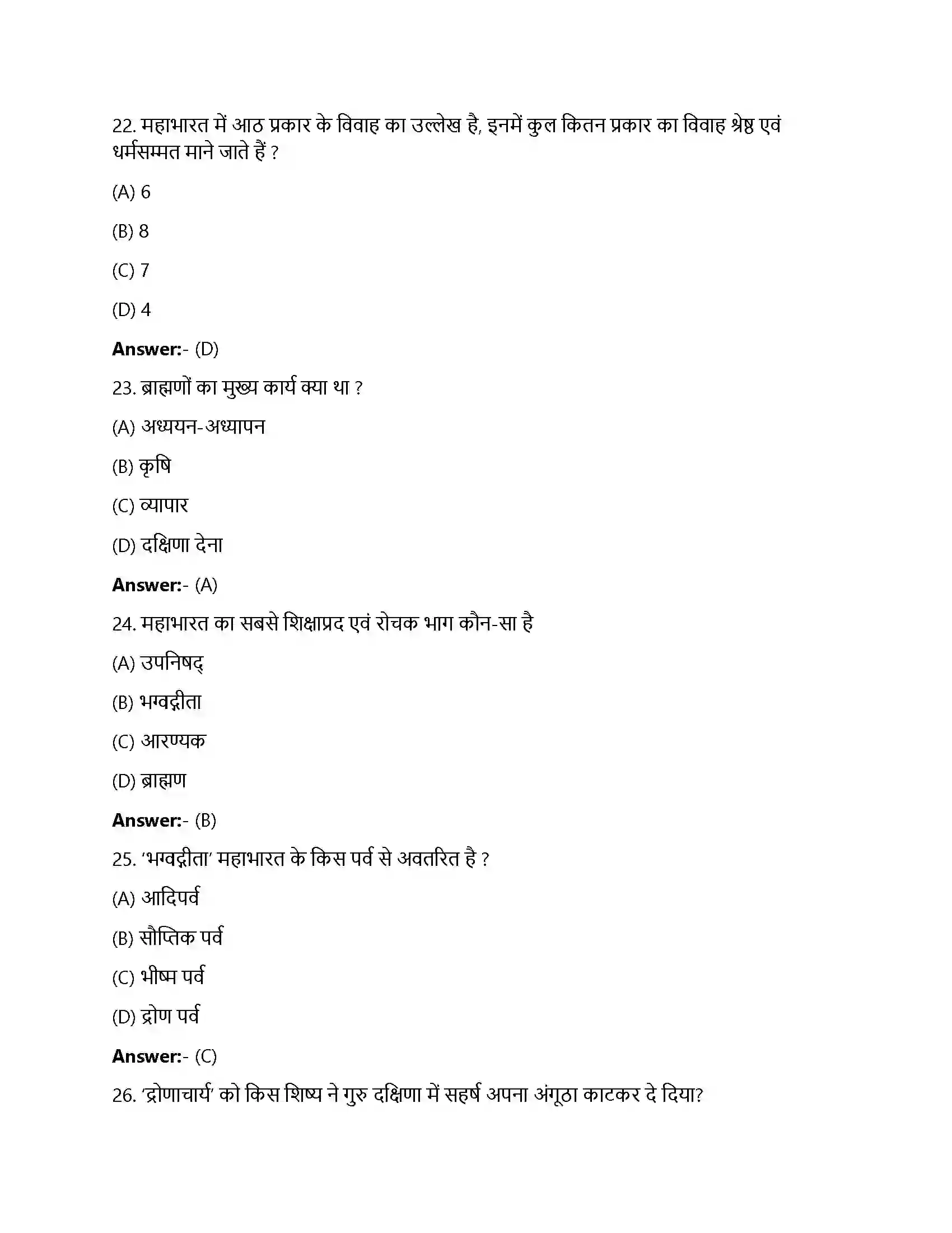 Bihar Board Class 12th बंधुत्व, जाति तथा वर्ग बंधुत्व, जाति तथा वर्ग आरंभिक समाज  Objective Objective Question 6