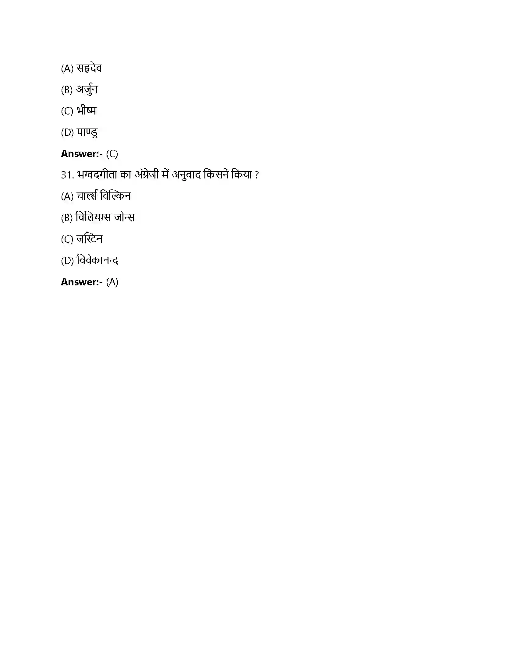 Bihar Board Class 12th बंधुत्व, जाति तथा वर्ग बंधुत्व, जाति तथा वर्ग आरंभिक समाज  Objective Objective Question 8