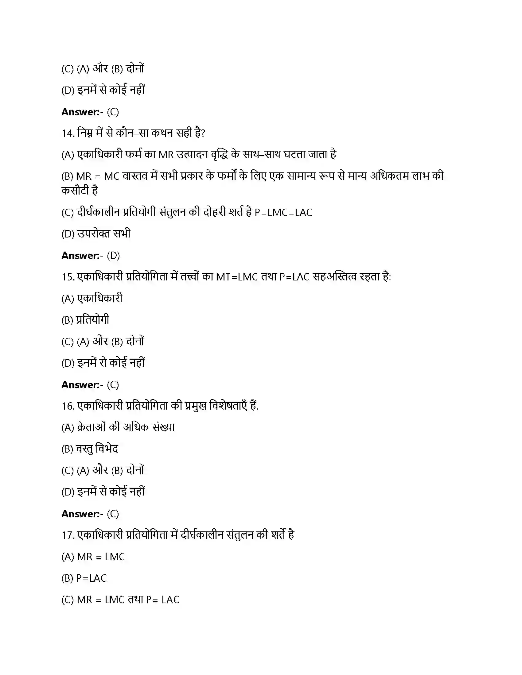 Bihar Board Class 12th बाजार संतुलन बाजार संतुलन  Objective Objective Question 4