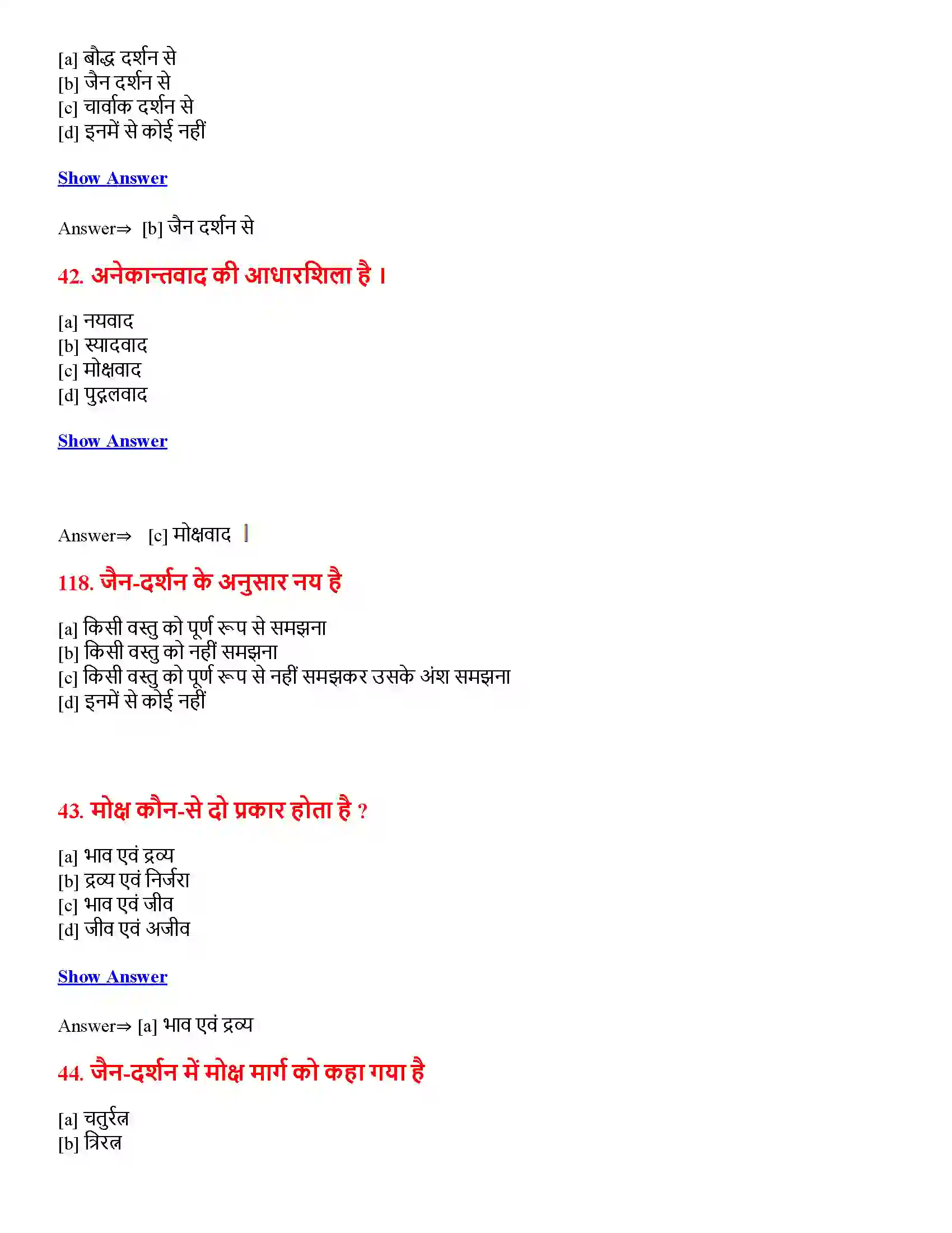 Bihar Board Class 12th बौद्ध एवं जैन दर्शन बौद्ध एवं जैन दर्शन  Objective Objective Question 11