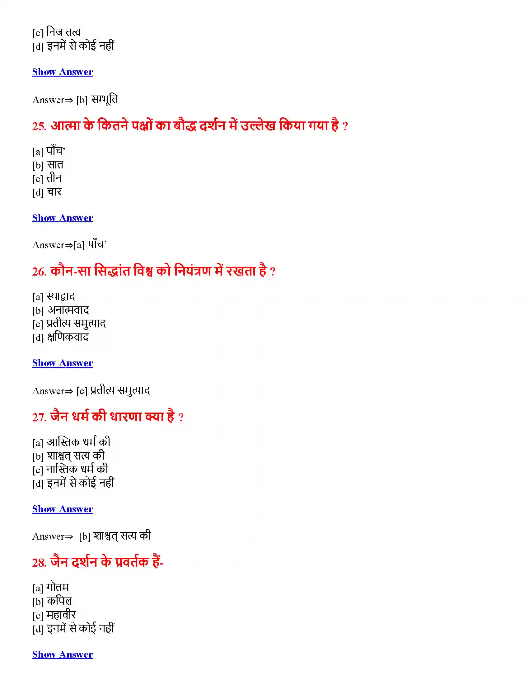 Bihar Board Class 12th बौद्ध एवं जैन दर्शन बौद्ध एवं जैन दर्शन  Objective Objective Question 7