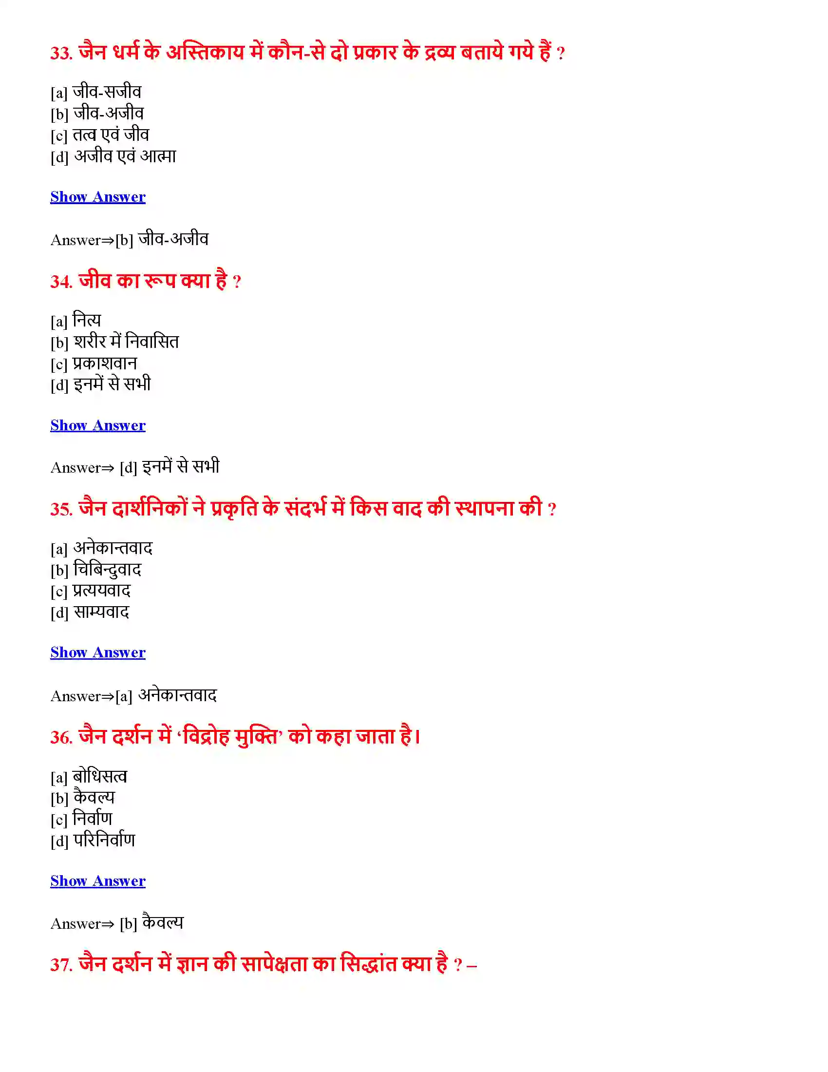 Bihar Board Class 12th बौद्ध एवं जैन दर्शन बौद्ध एवं जैन दर्शन  Objective Objective Question 9