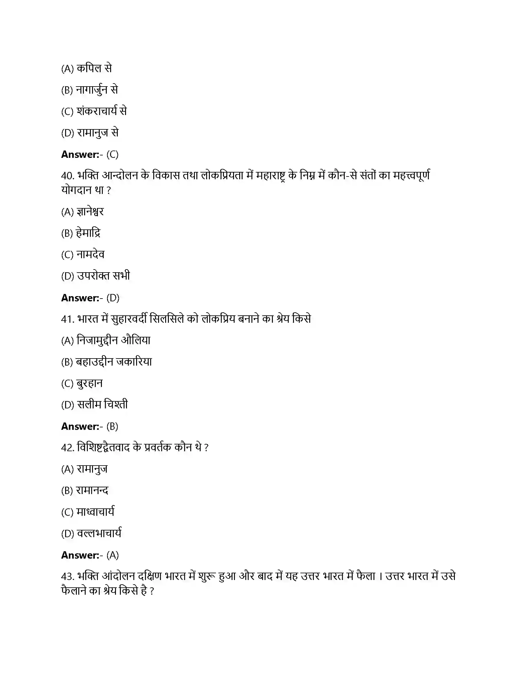 Bihar Board Class 12th भक्ति-सूफी परमपाएं भक्ति सूफी परम्पराएँ  Objective Objective Question 10