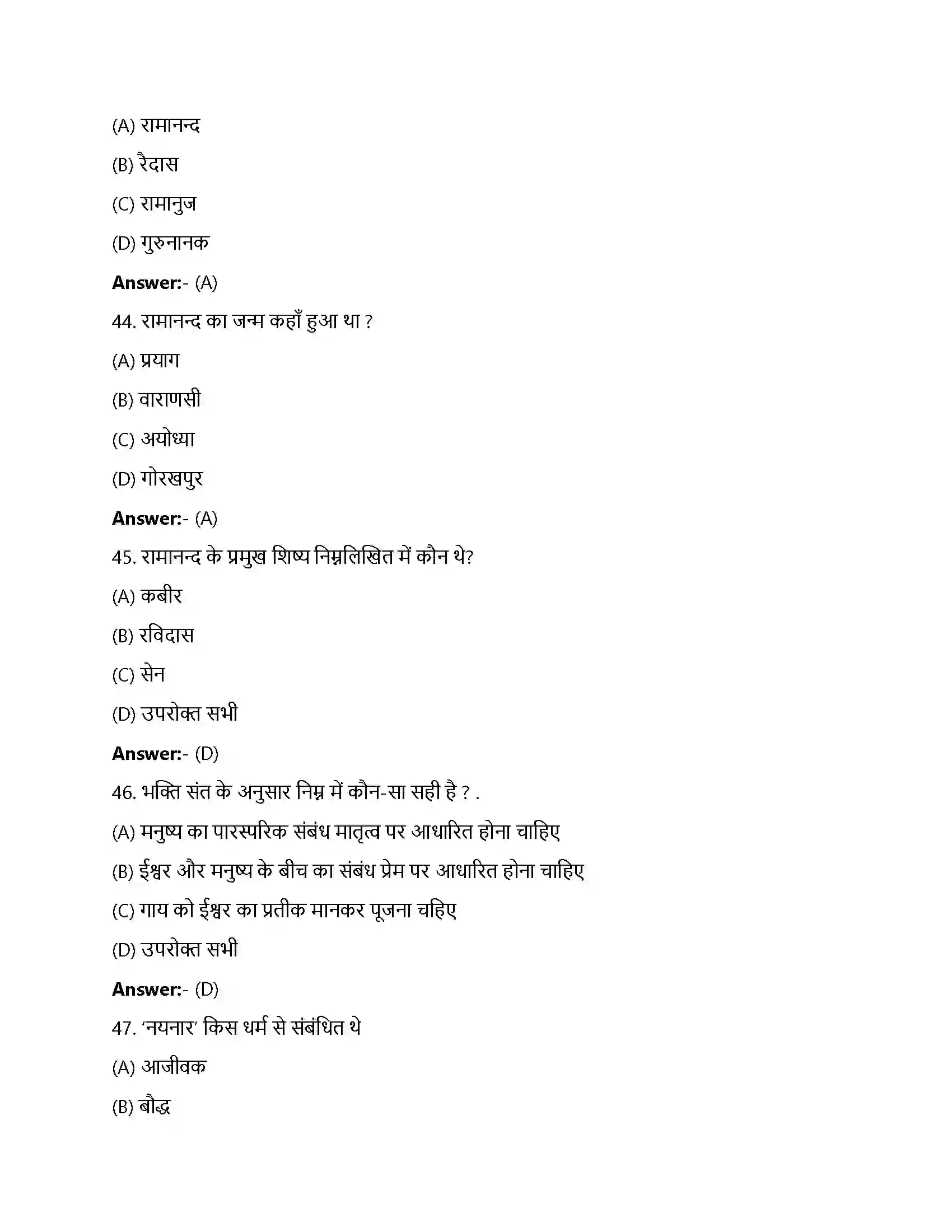 Bihar Board Class 12th भक्ति-सूफी परमपाएं भक्ति सूफी परम्पराएँ  Objective Objective Question 11