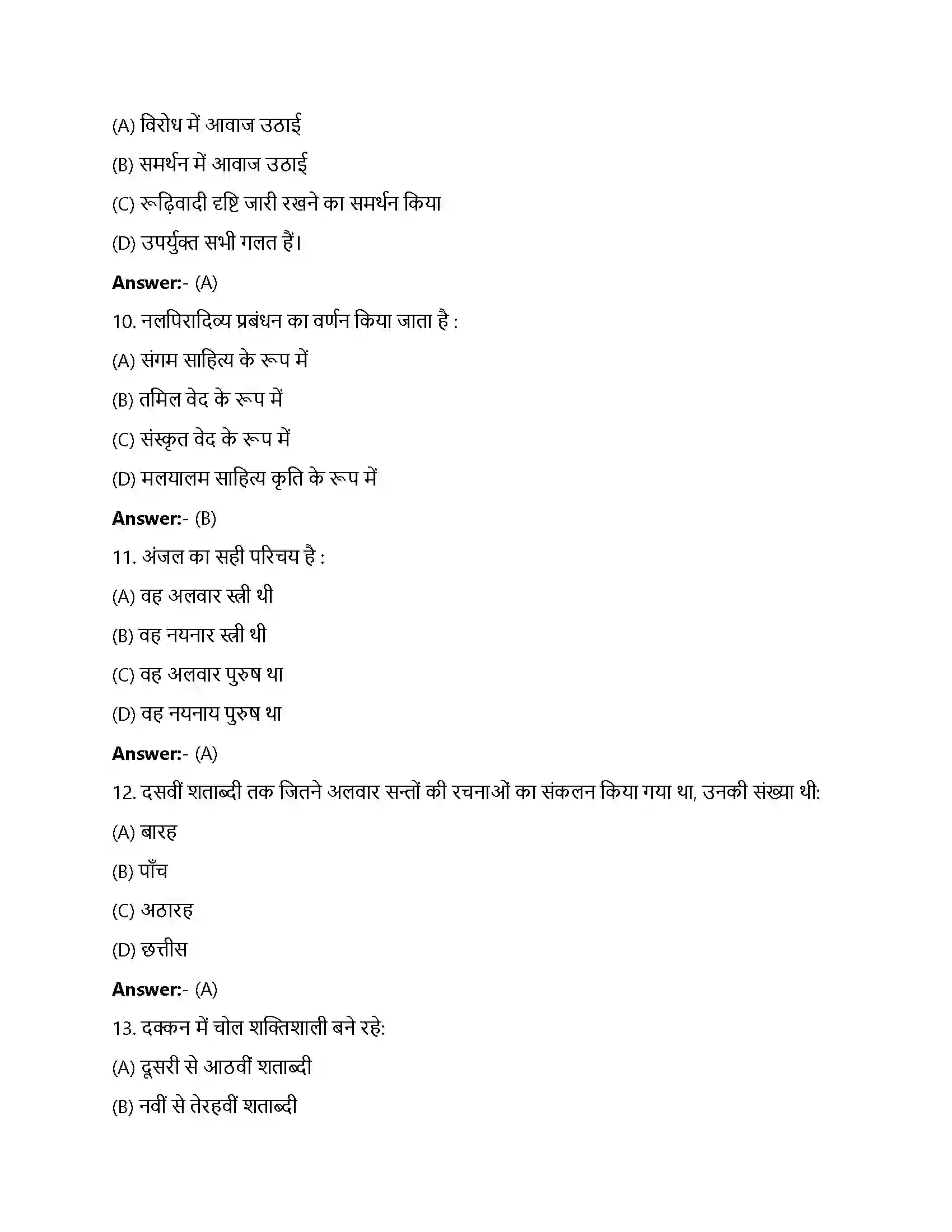 Bihar Board Class 12th भक्ति-सूफी परमपाएं भक्ति सूफी परम्पराएँ  Objective Objective Question 3