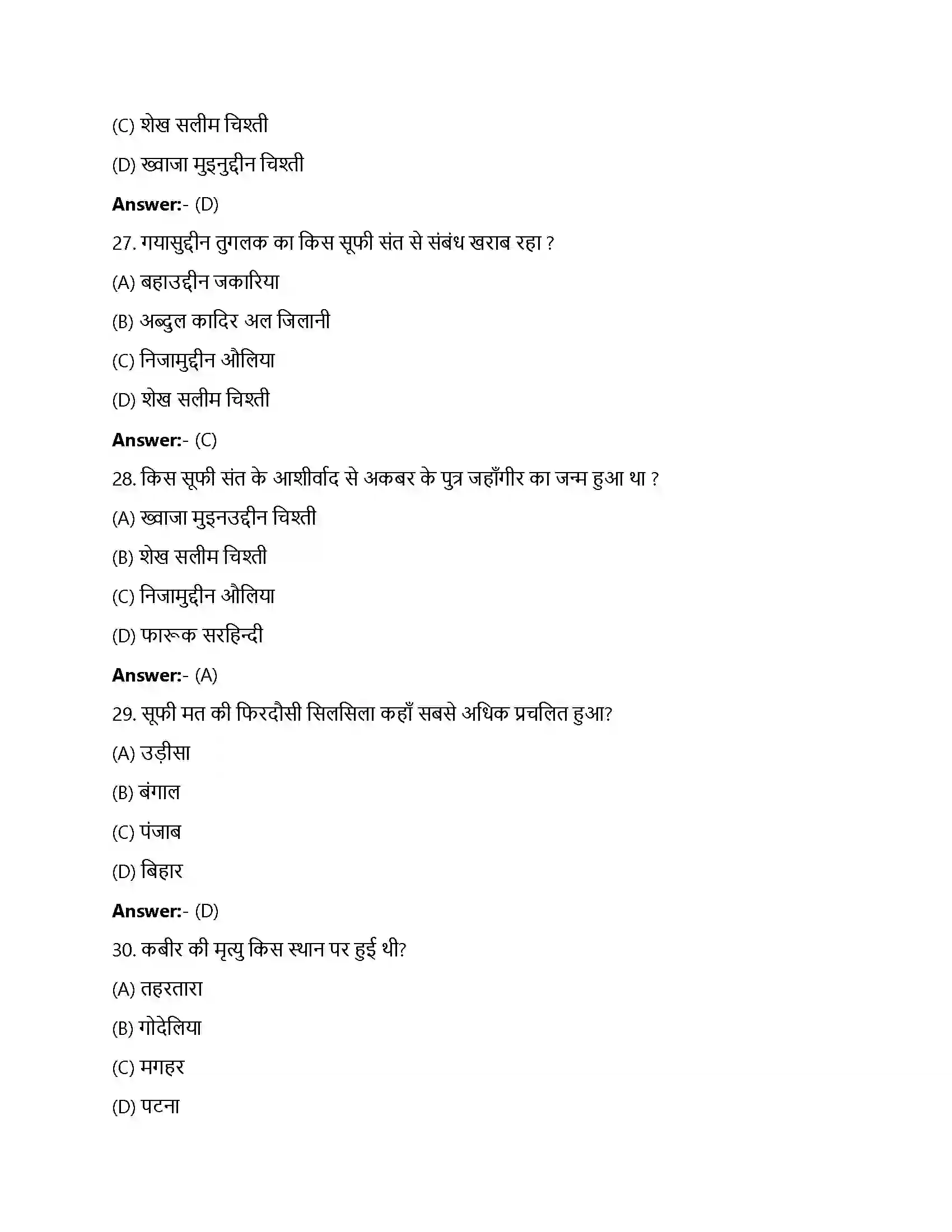 Bihar Board Class 12th भक्ति-सूफी परमपाएं भक्ति सूफी परम्पराएँ  Objective Objective Question 7