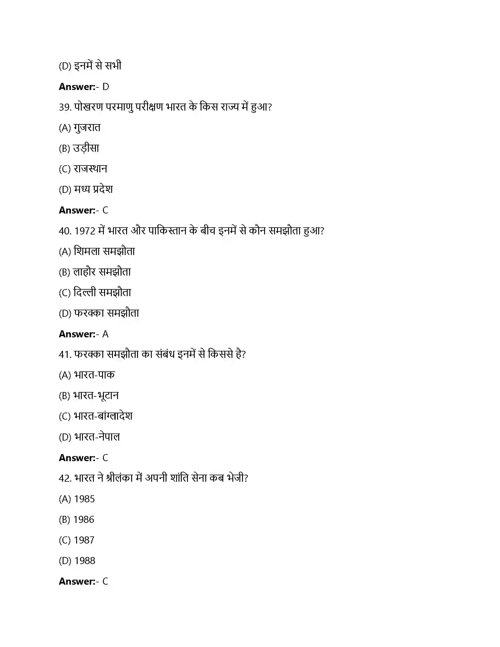 Bihar Board Class 12th भारत के विदेशी संबंध भारत के विदेशी संबंध  Objective Objective Question 10