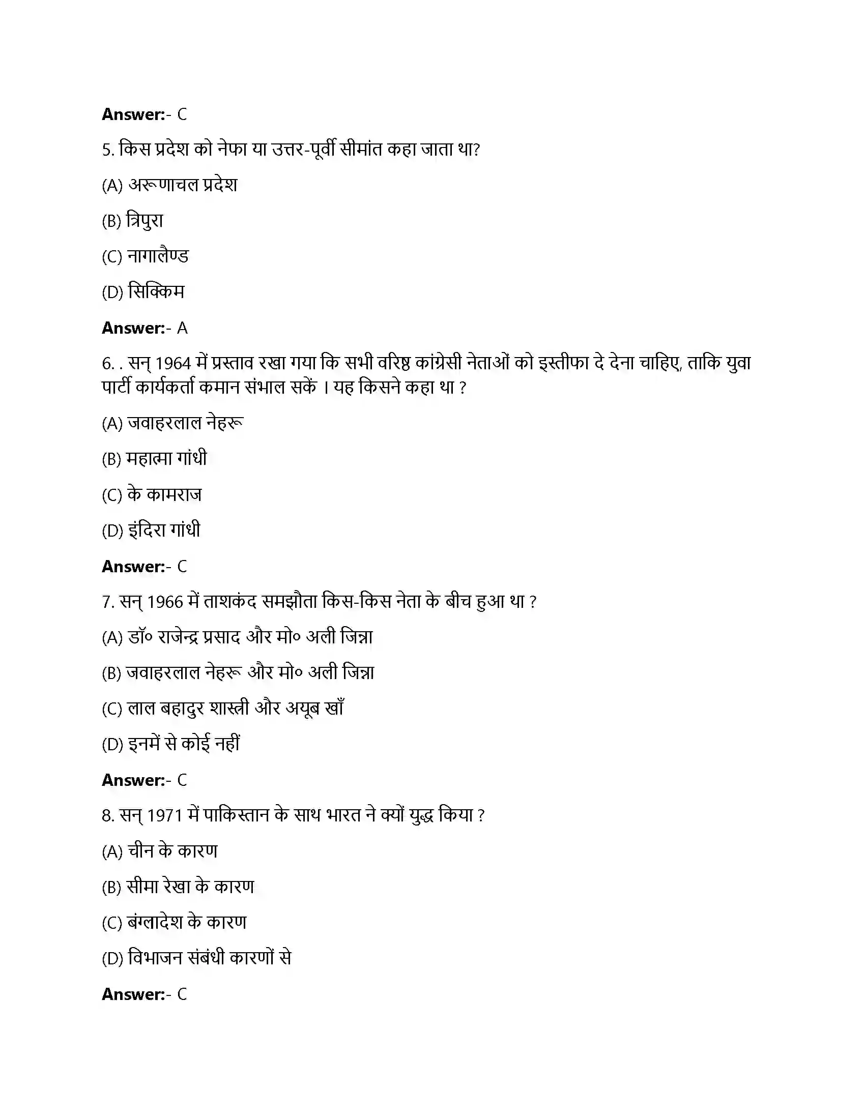 Bihar Board Class 12th भारत के विदेशी संबंध भारत के विदेशी संबंध  Objective Objective Question 2