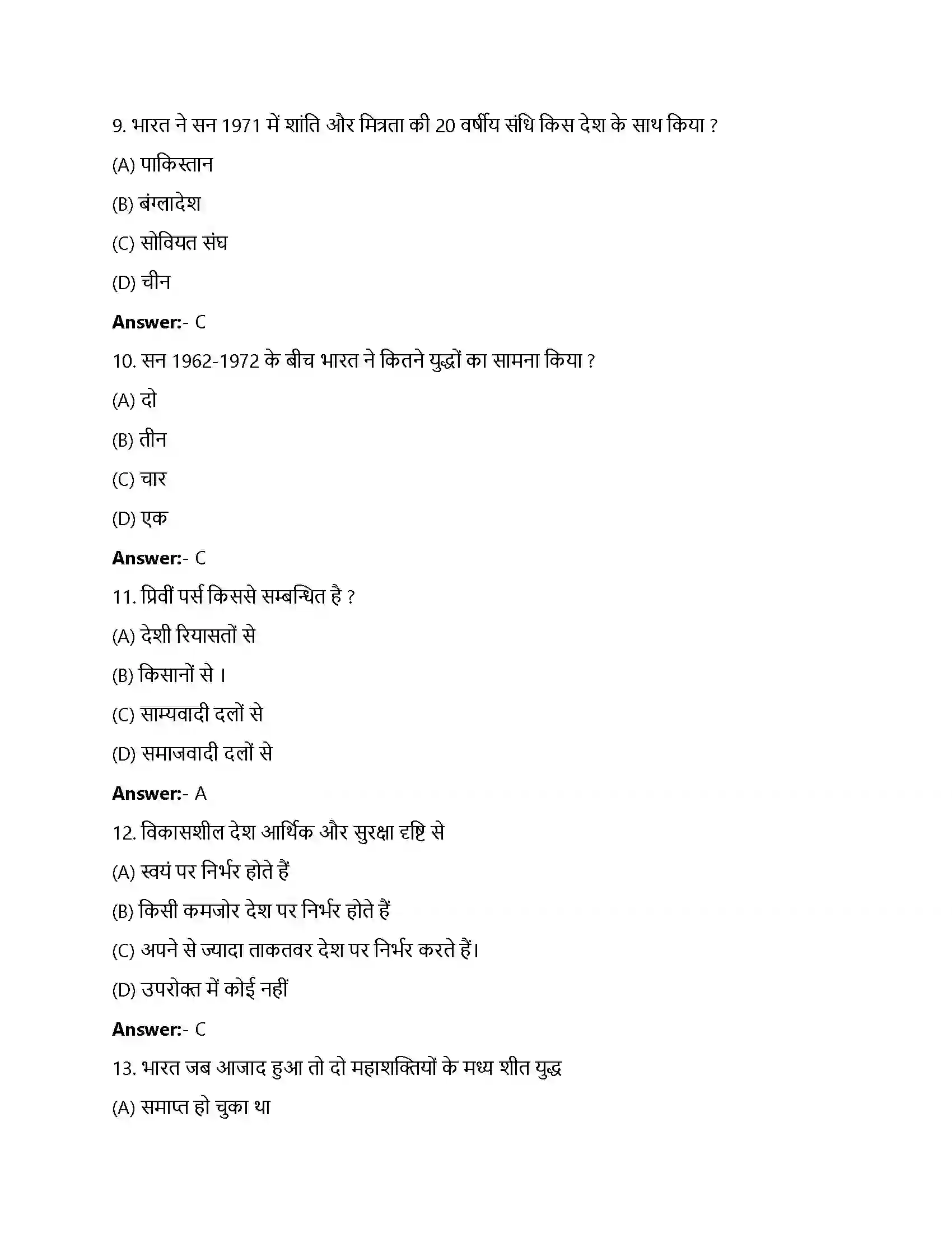 Bihar Board Class 12th भारत के विदेशी संबंध भारत के विदेशी संबंध  Objective Objective Question 3