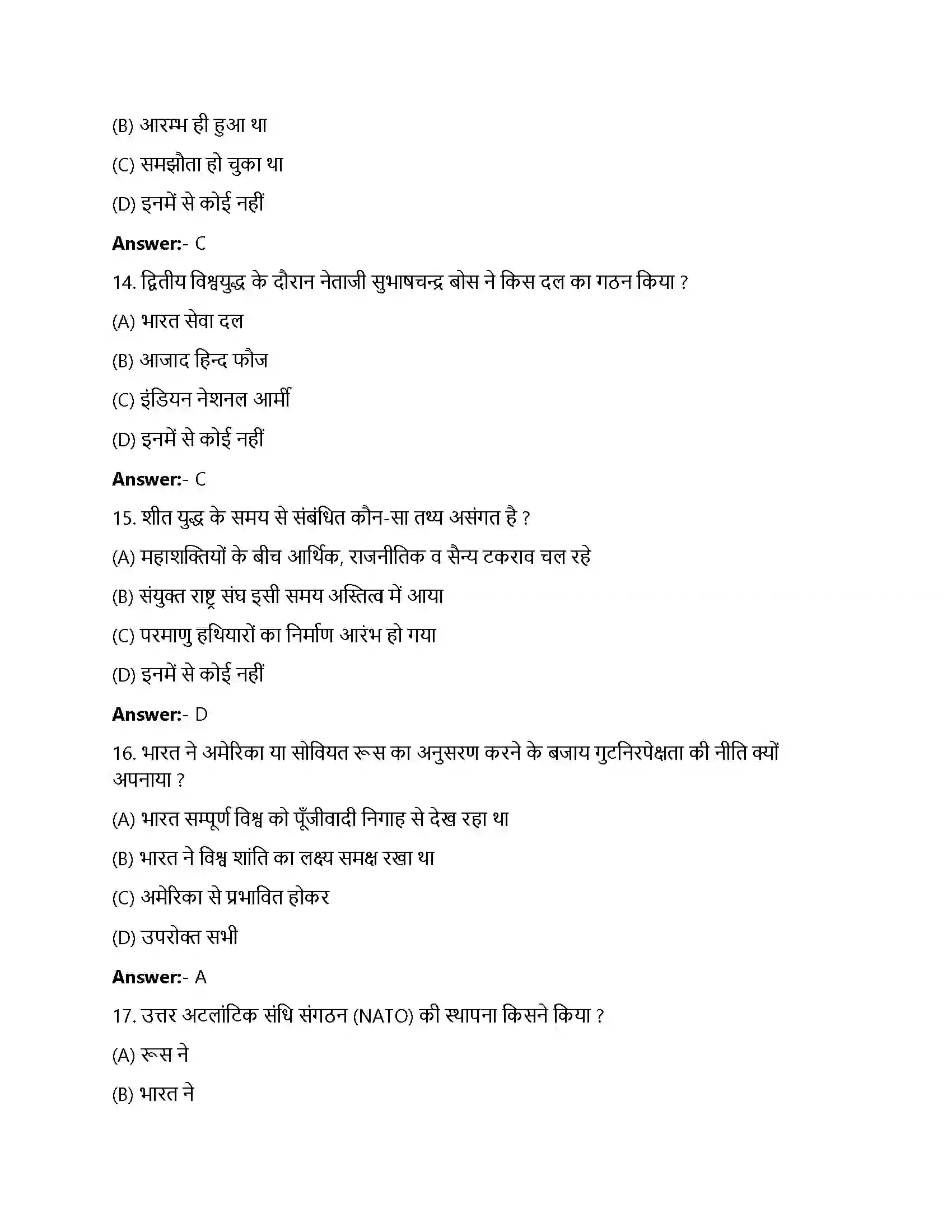 Bihar Board Class 12th भारत के विदेशी संबंध भारत के विदेशी संबंध  Objective Objective Question 4