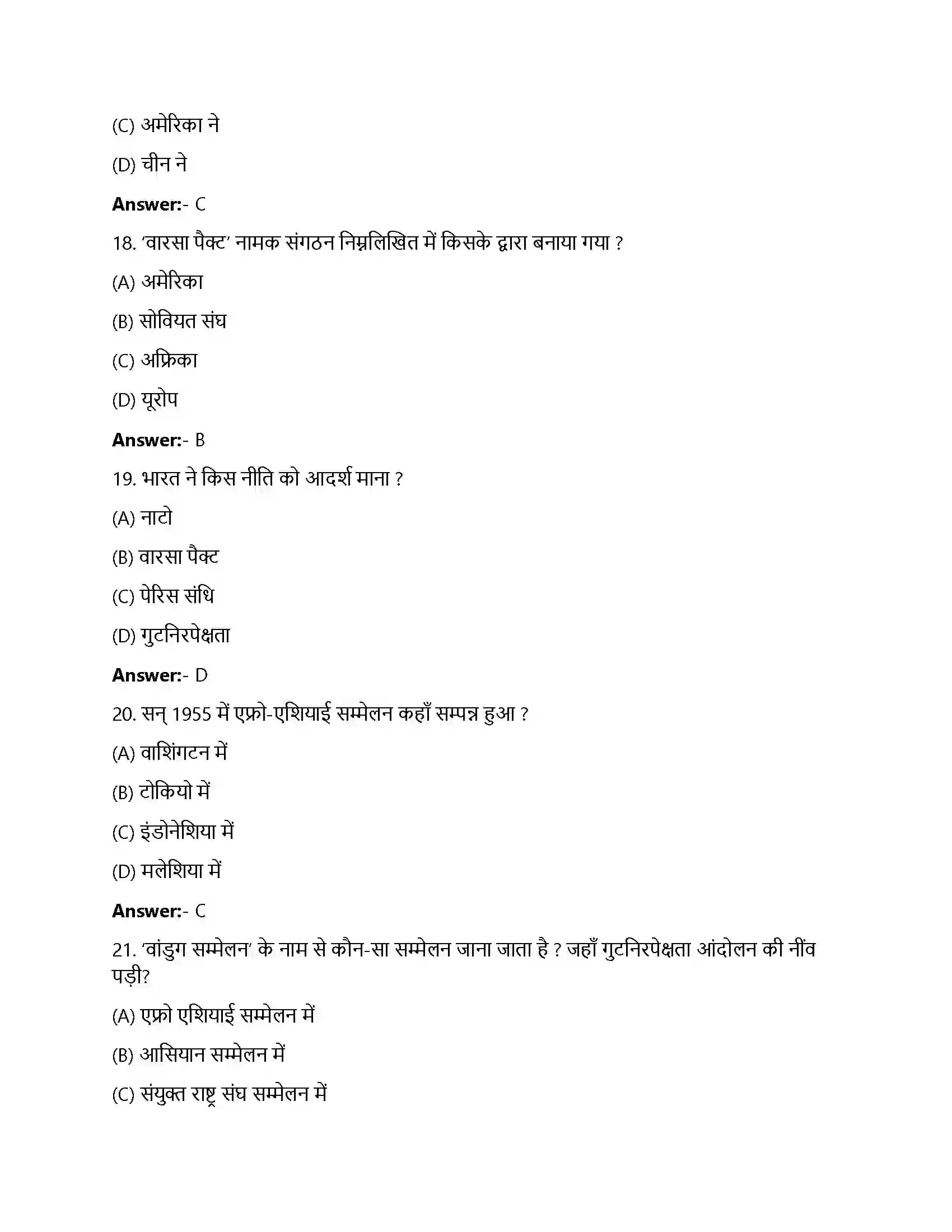 Bihar Board Class 12th भारत के विदेशी संबंध भारत के विदेशी संबंध  Objective Objective Question 5