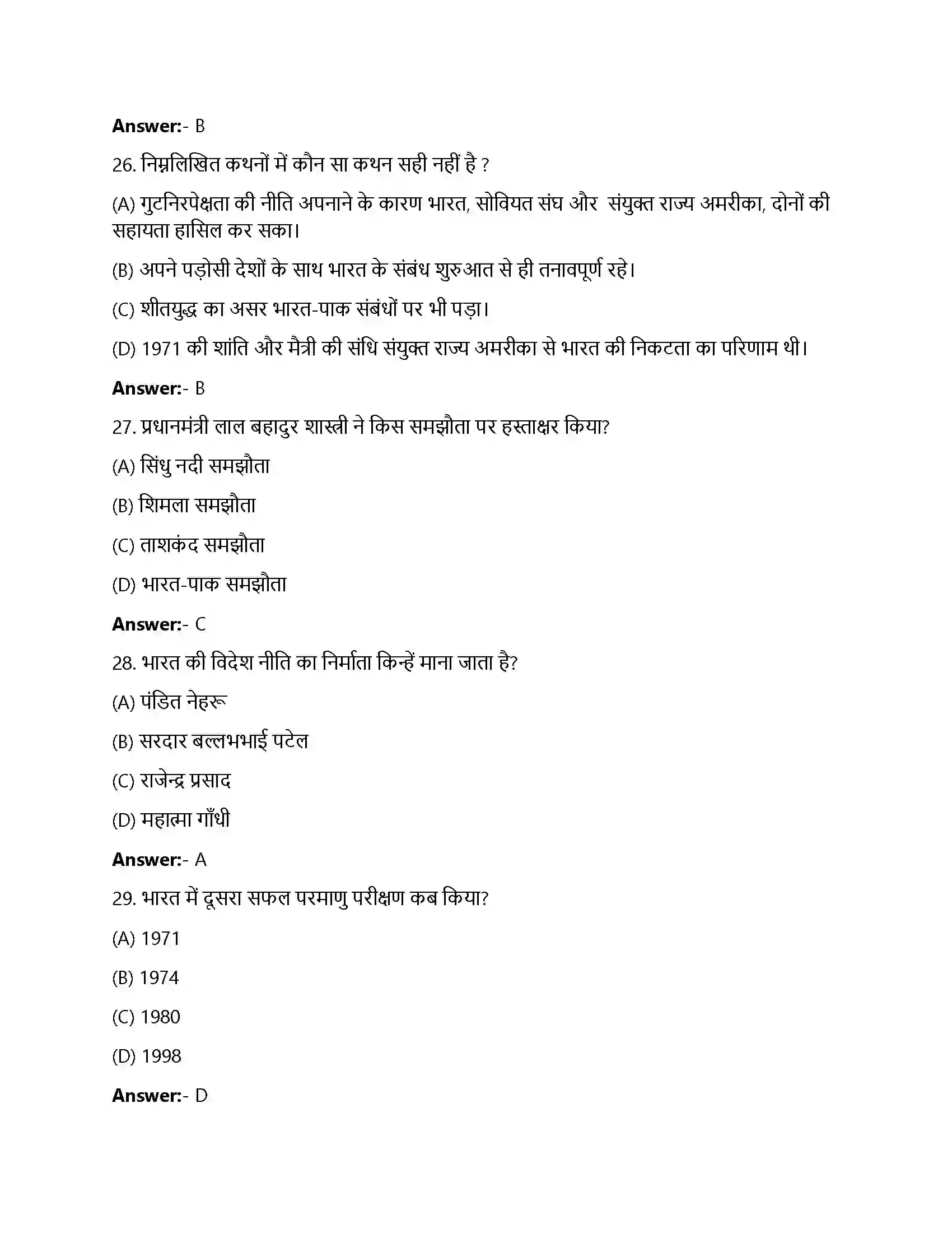 Bihar Board Class 12th भारत के विदेशी संबंध भारत के विदेशी संबंध  Objective Objective Question 7