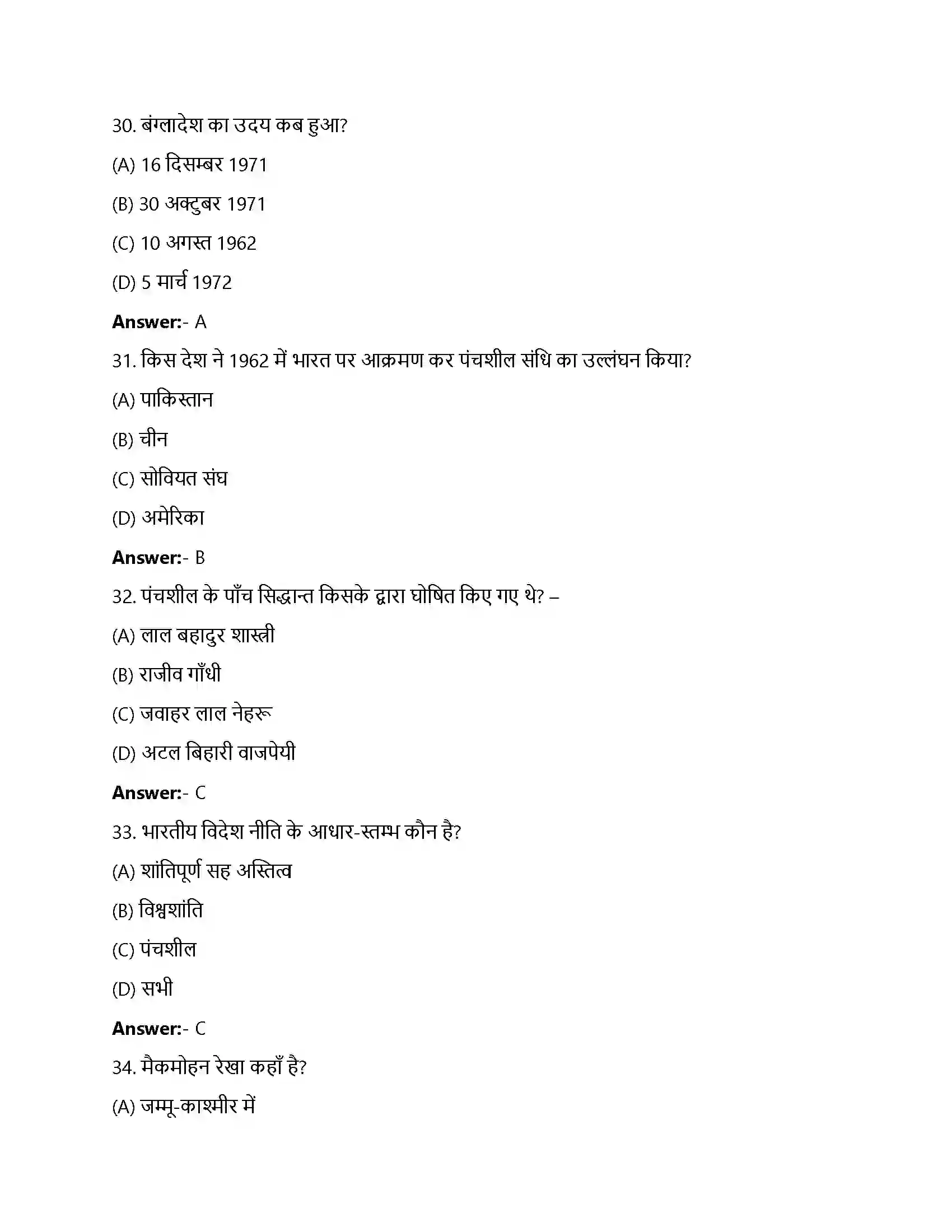 Bihar Board Class 12th भारत के विदेशी संबंध भारत के विदेशी संबंध  Objective Objective Question 8