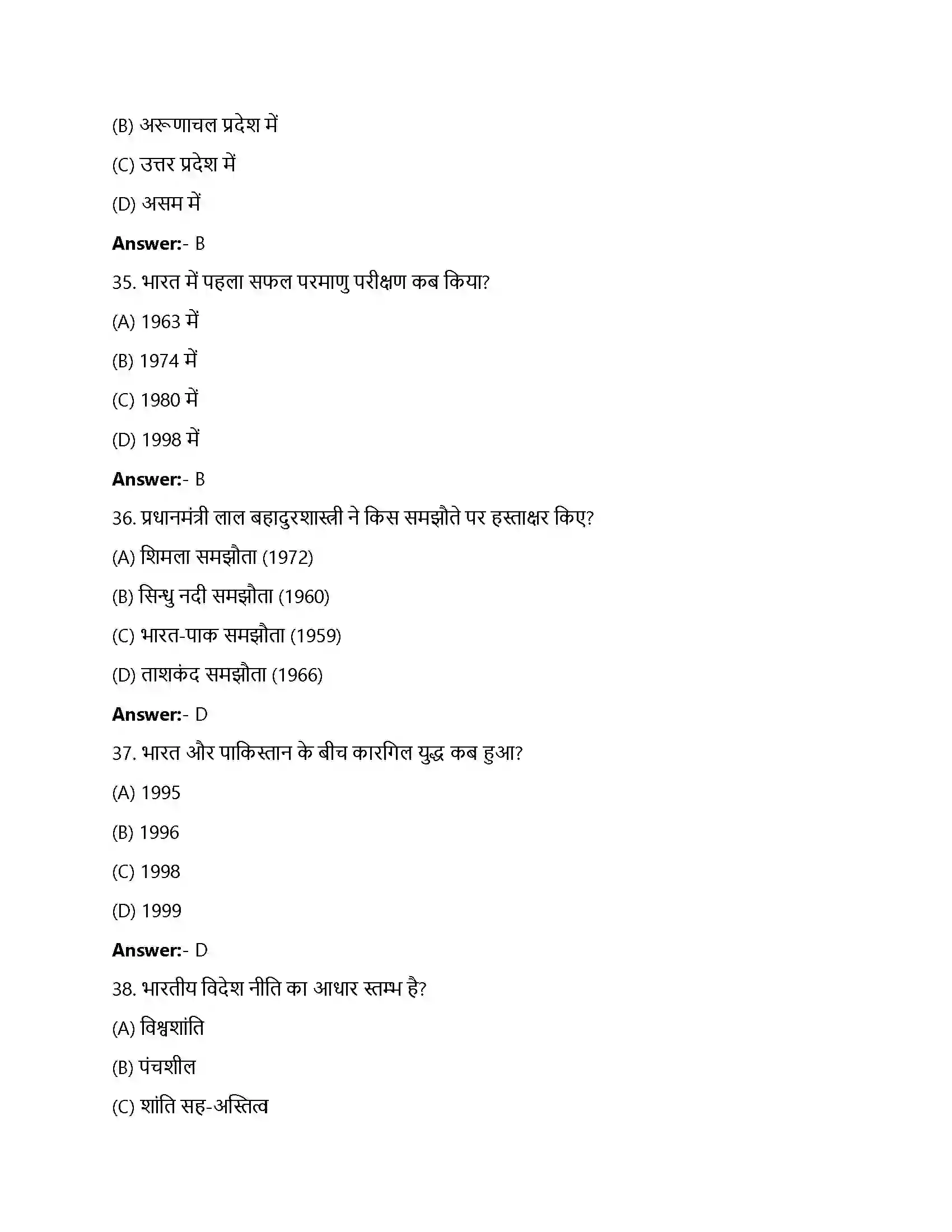 Bihar Board Class 12th भारत के विदेशी संबंध भारत के विदेशी संबंध  Objective Objective Question 9