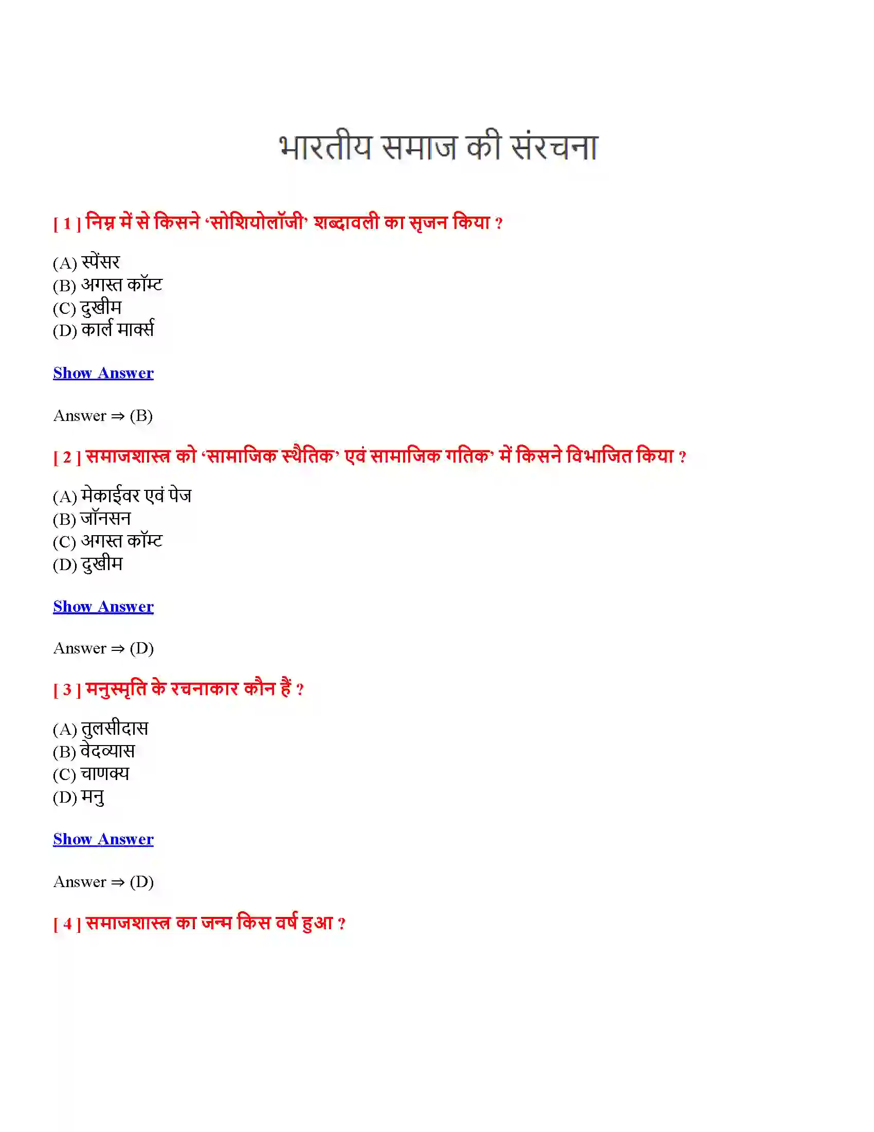 Bihar Board Class 12th भारतीय समाज की संरचना भारतीय समाज की संरचना  Objective Objective Question 1