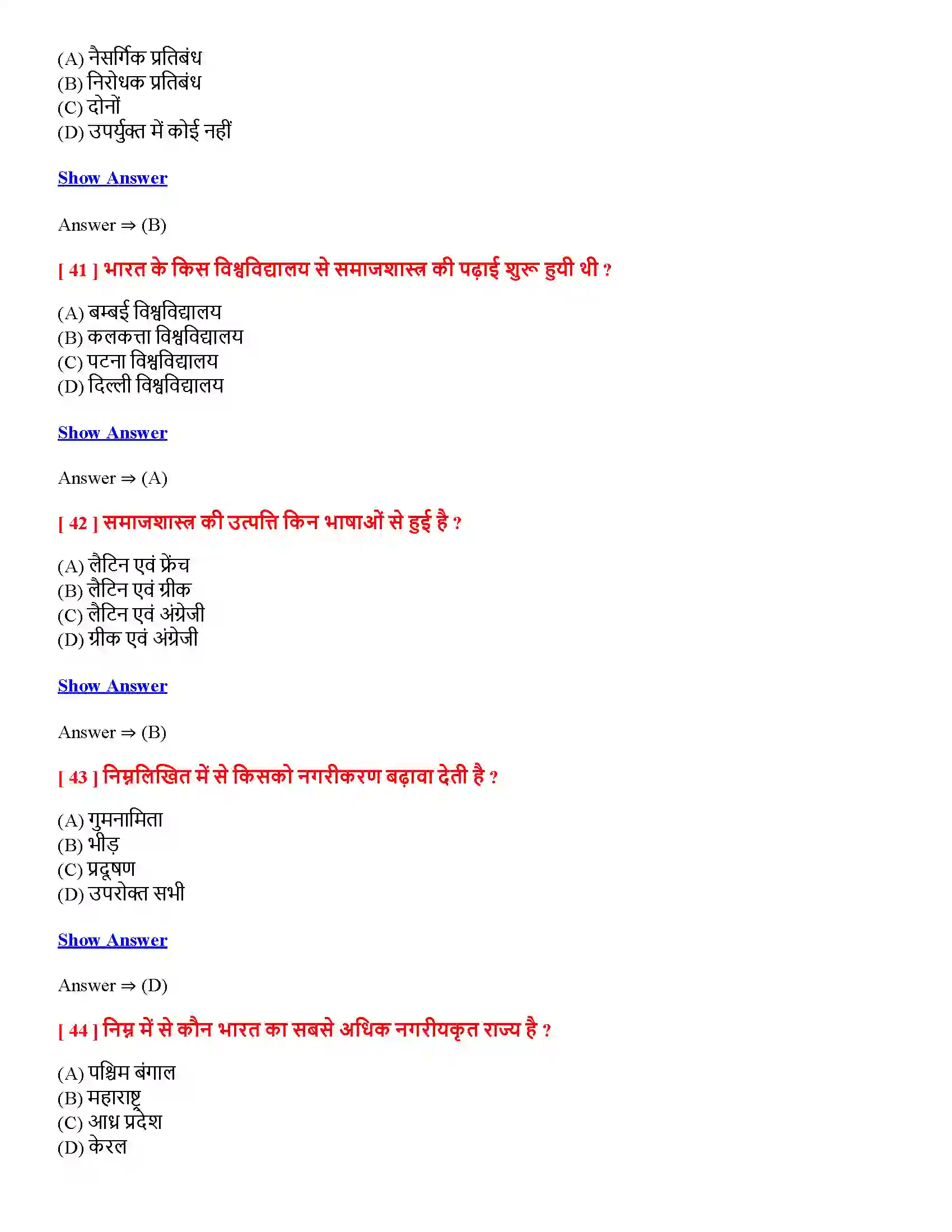 Bihar Board Class 12th भारतीय समाज की संरचना भारतीय समाज की संरचना  Objective Objective Question 10