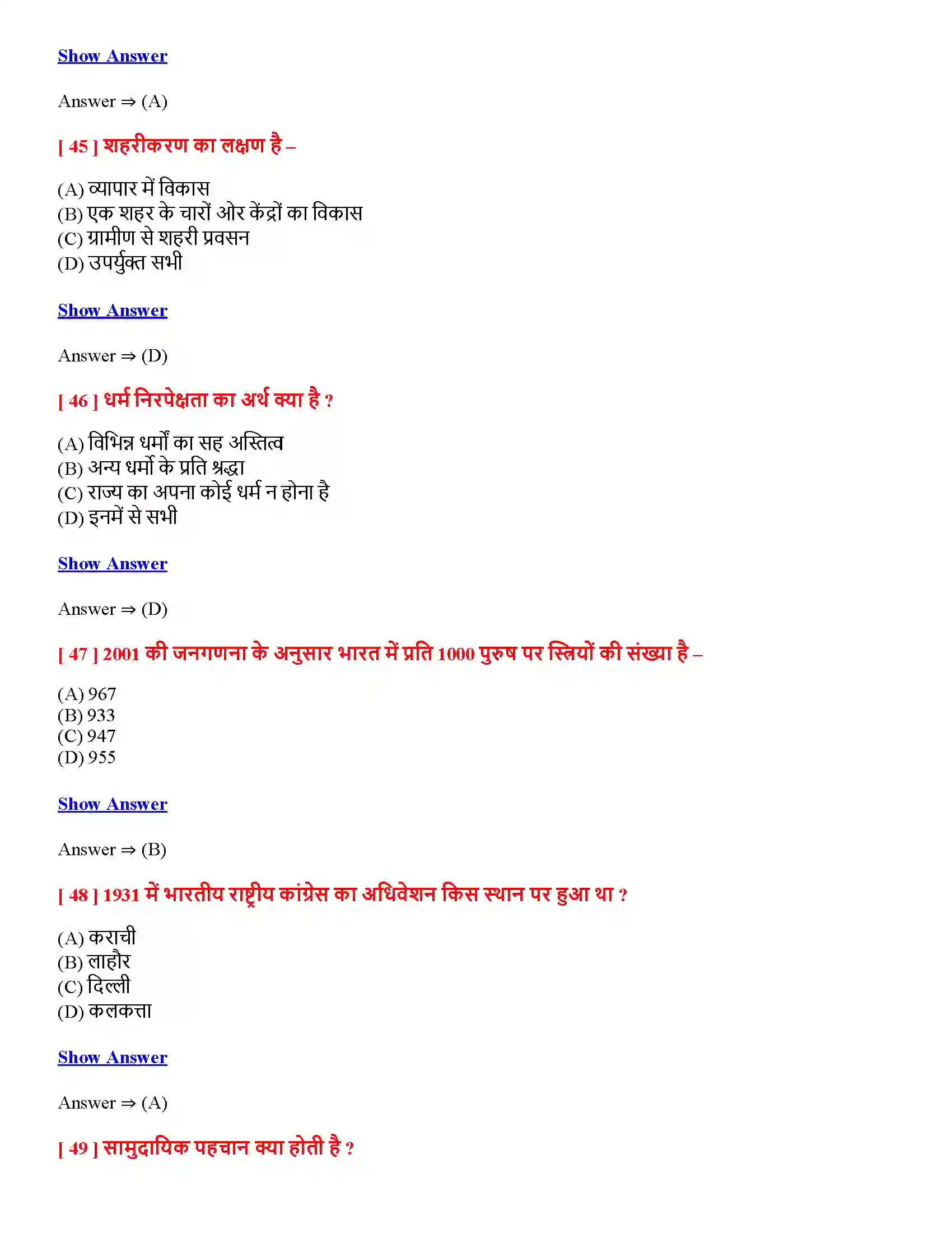 Bihar Board Class 12th भारतीय समाज की संरचना भारतीय समाज की संरचना  Objective Objective Question 11