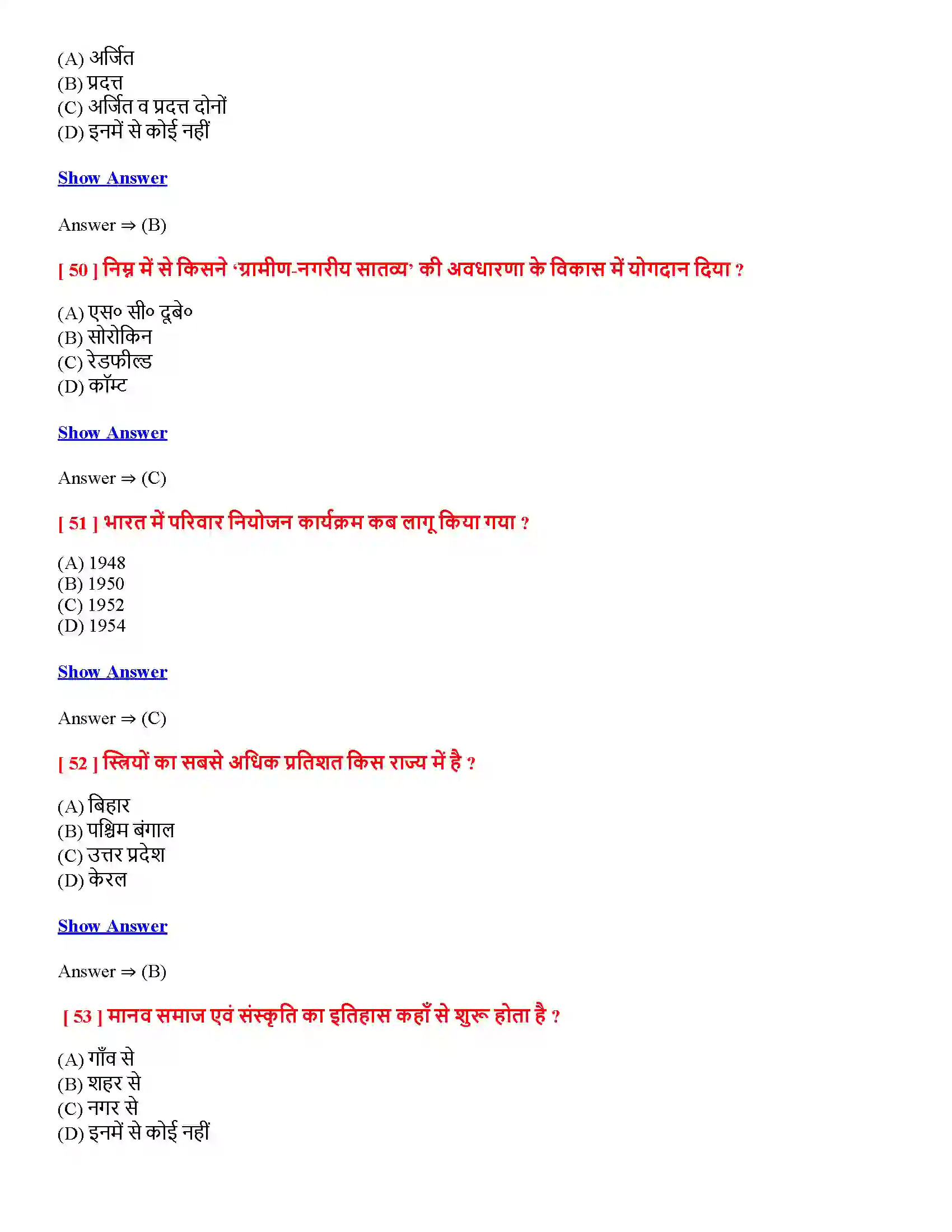 Bihar Board Class 12th भारतीय समाज की संरचना भारतीय समाज की संरचना  Objective Objective Question 12