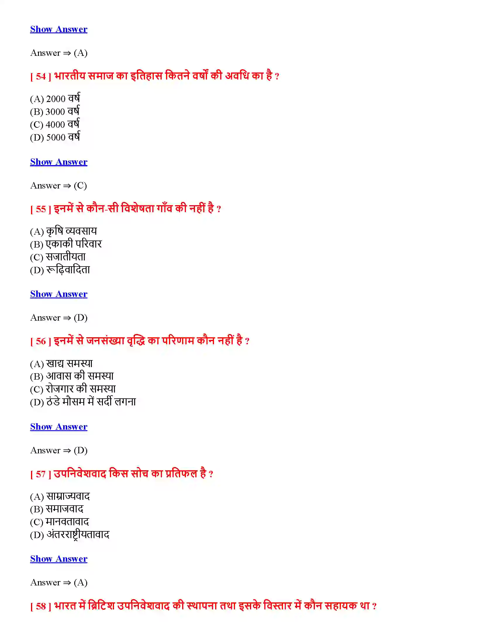 Bihar Board Class 12th भारतीय समाज की संरचना भारतीय समाज की संरचना  Objective Objective Question 13
