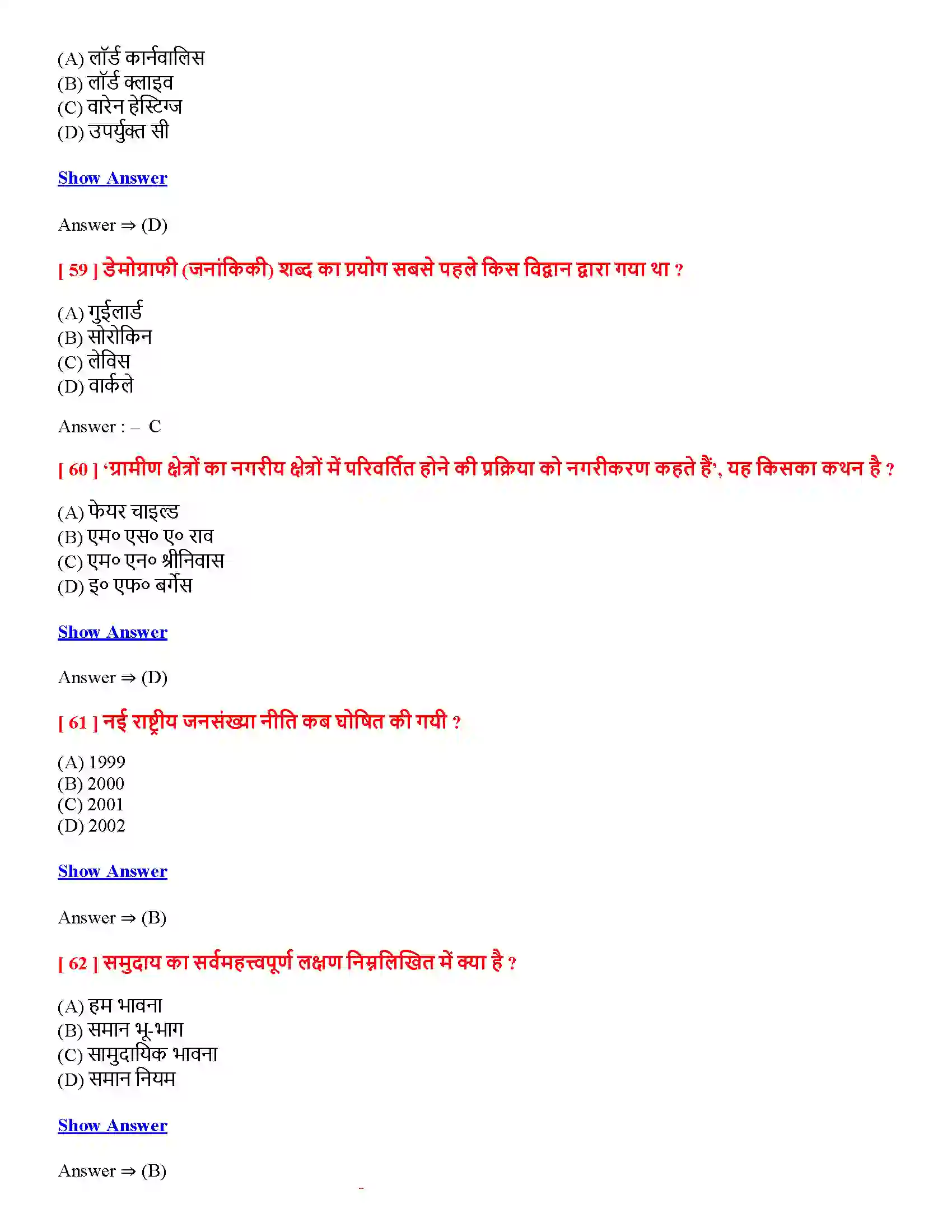 Bihar Board Class 12th भारतीय समाज की संरचना भारतीय समाज की संरचना  Objective Objective Question 14