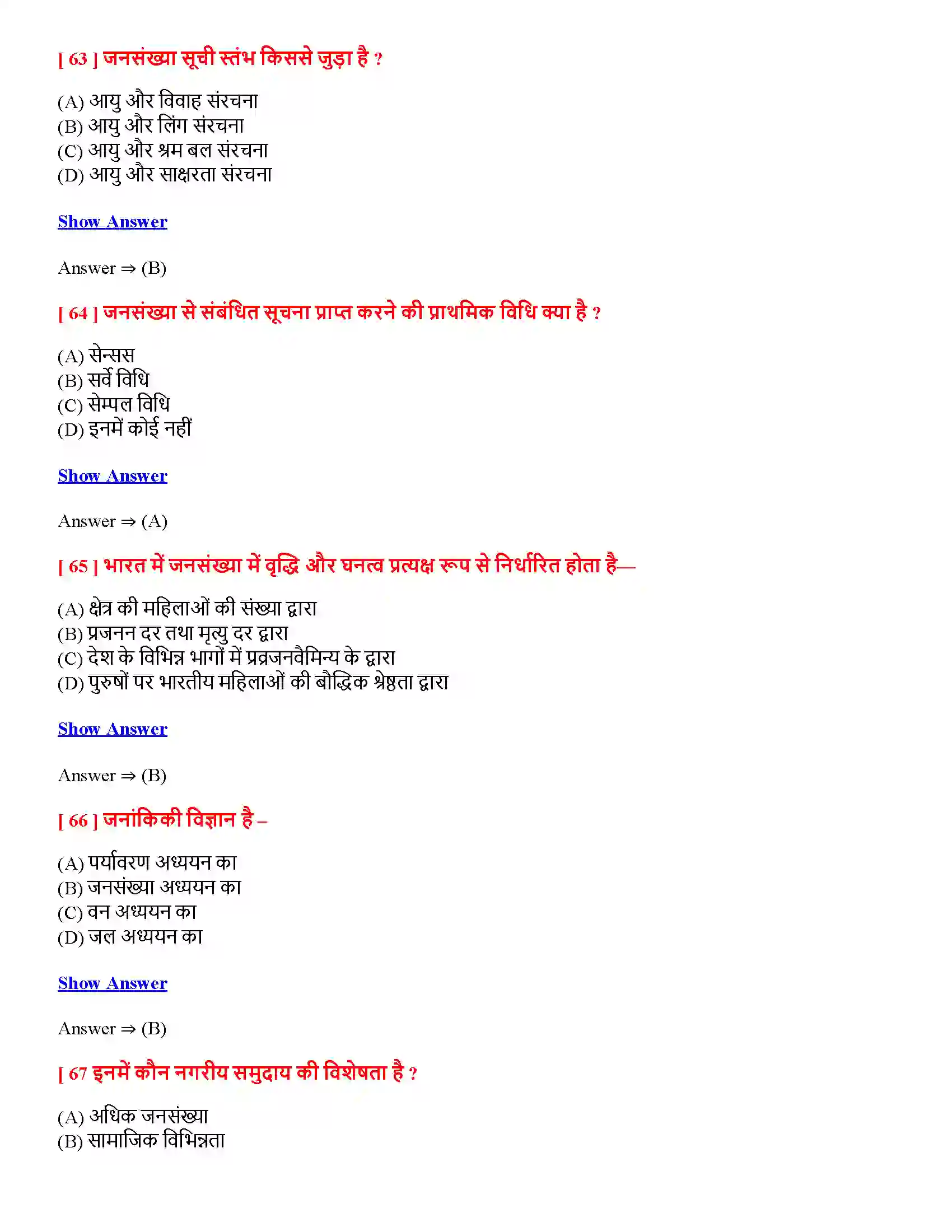 Bihar Board Class 12th भारतीय समाज की संरचना भारतीय समाज की संरचना  Objective Objective Question 15