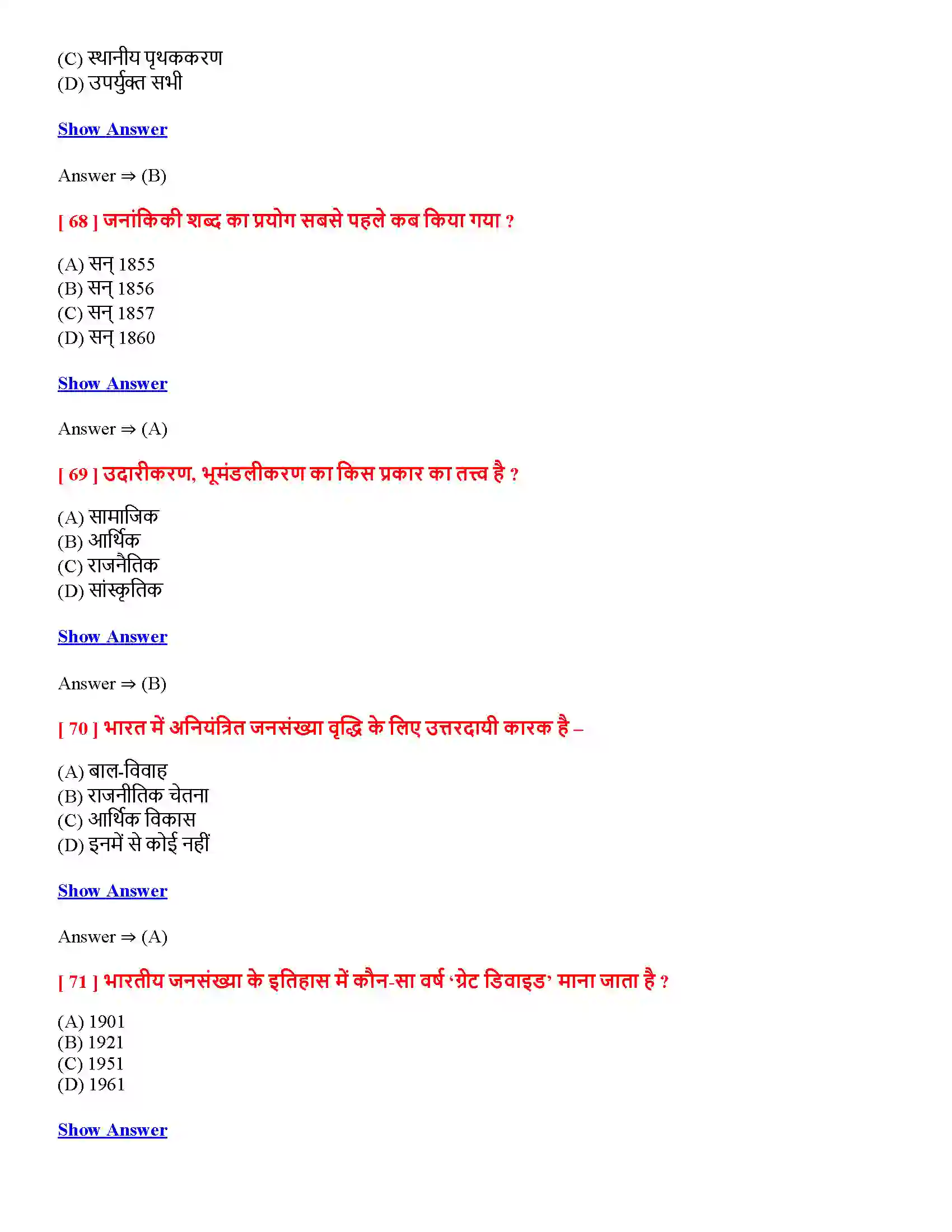 Bihar Board Class 12th भारतीय समाज की संरचना भारतीय समाज की संरचना  Objective Objective Question 16