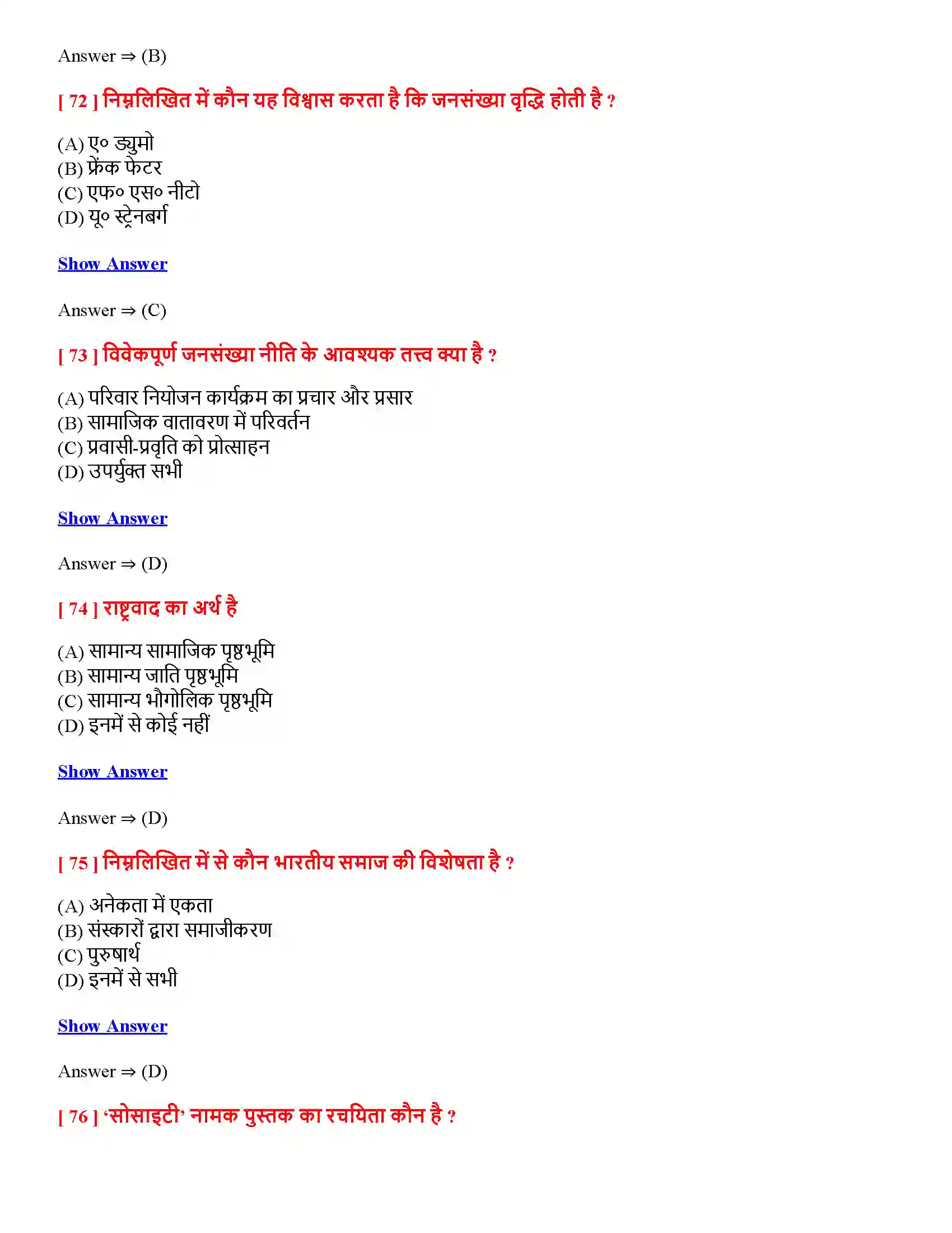 Bihar Board Class 12th भारतीय समाज की संरचना भारतीय समाज की संरचना  Objective Objective Question 17