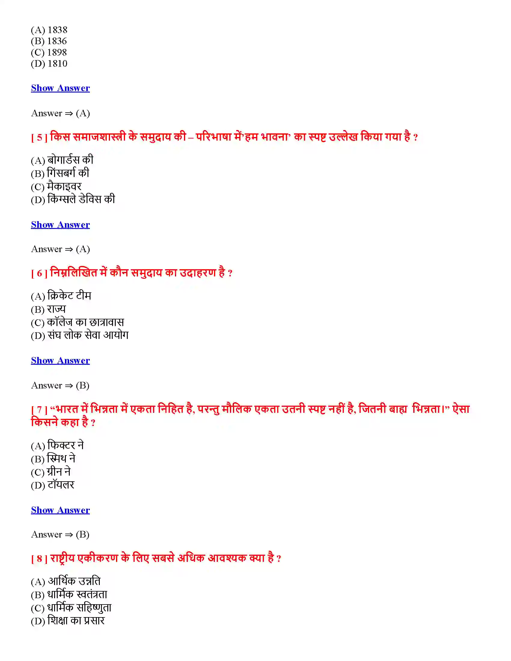 Bihar Board Class 12th भारतीय समाज की संरचना भारतीय समाज की संरचना  Objective Objective Question 2