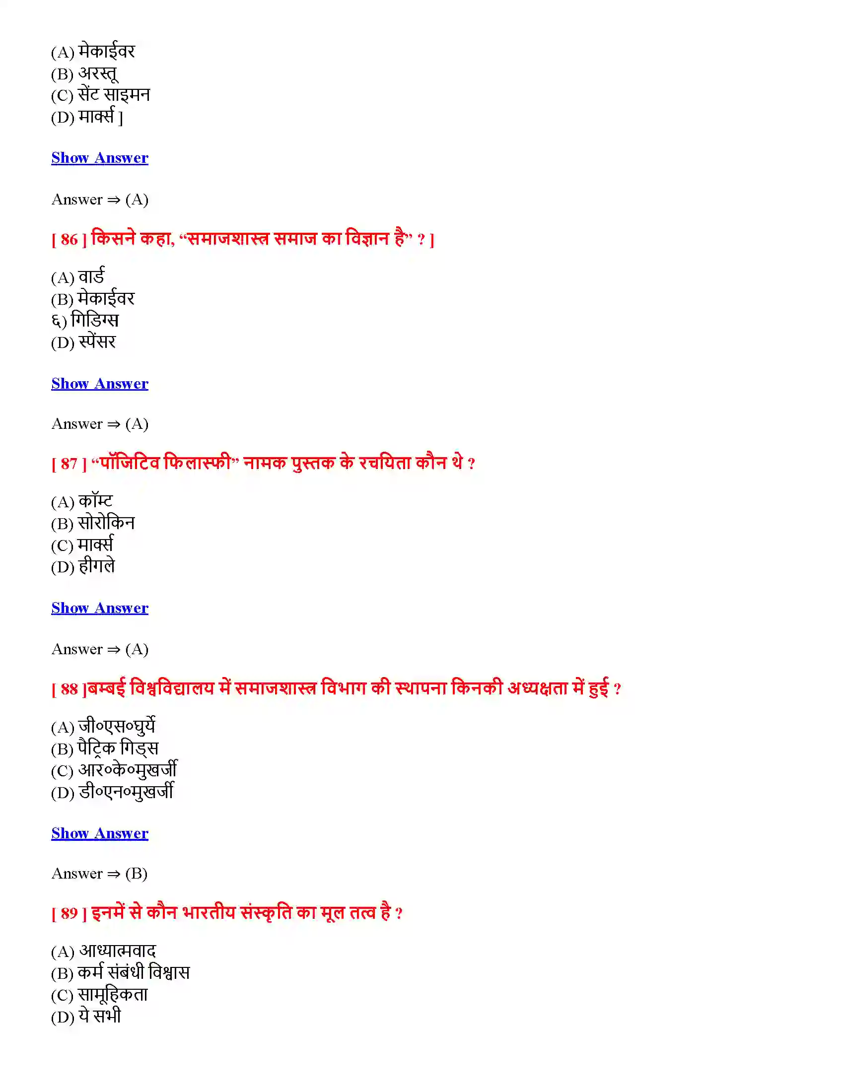 Bihar Board Class 12th भारतीय समाज की संरचना भारतीय समाज की संरचना  Objective Objective Question 20