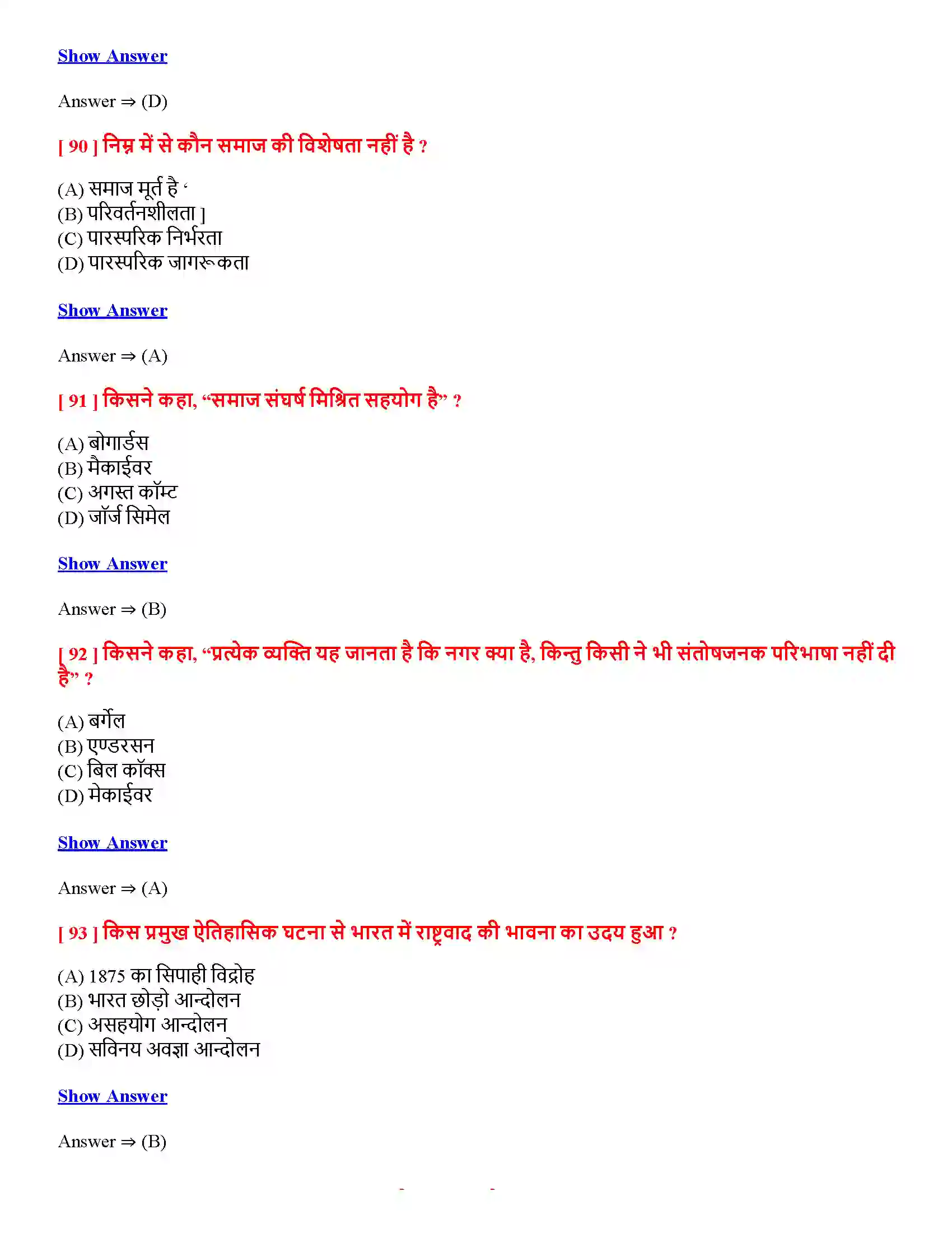 Bihar Board Class 12th भारतीय समाज की संरचना भारतीय समाज की संरचना  Objective Objective Question 21