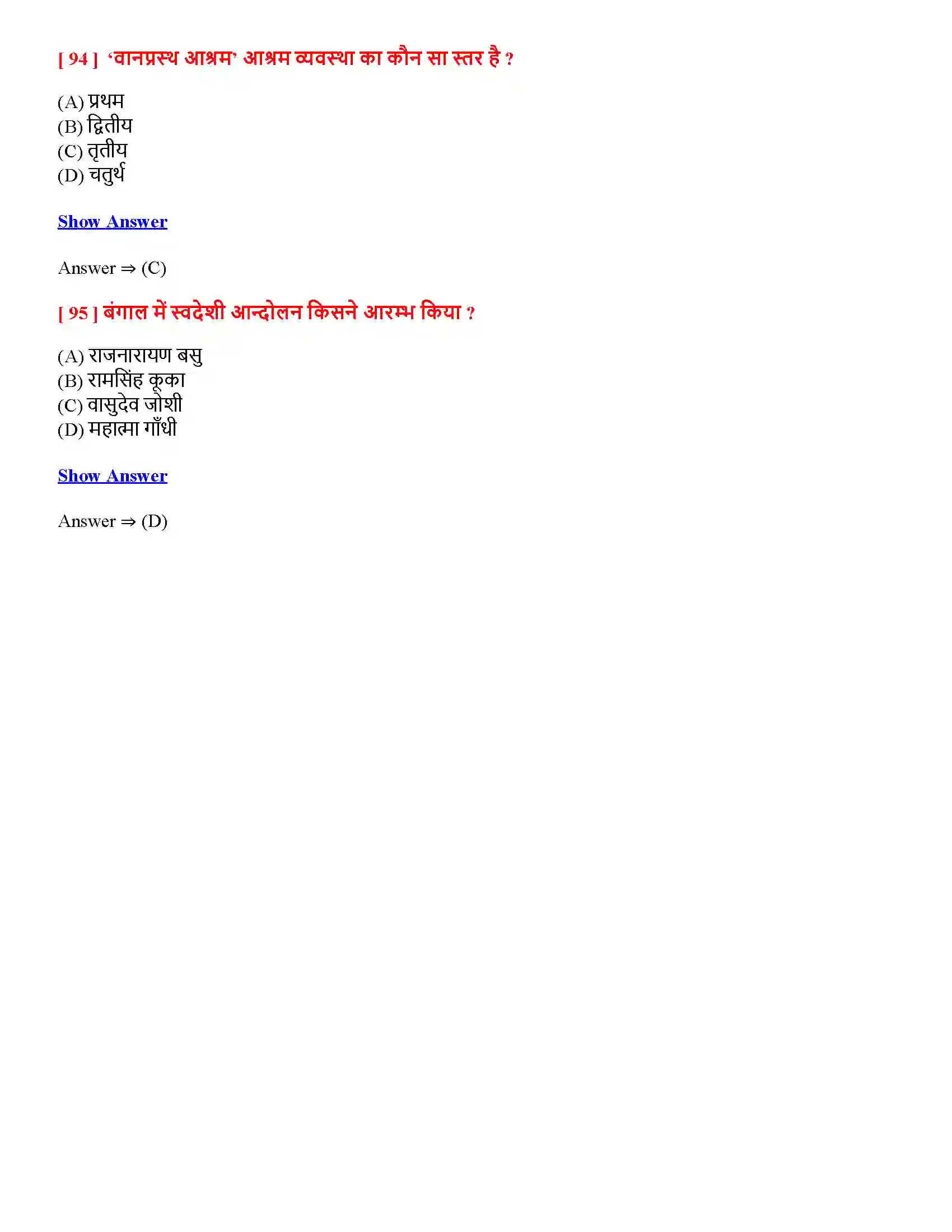 Bihar Board Class 12th भारतीय समाज की संरचना भारतीय समाज की संरचना  Objective Objective Question 22
