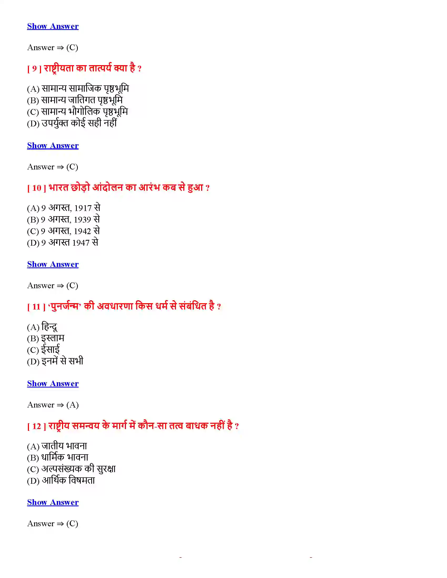 Bihar Board Class 12th भारतीय समाज की संरचना भारतीय समाज की संरचना  Objective Objective Question 3