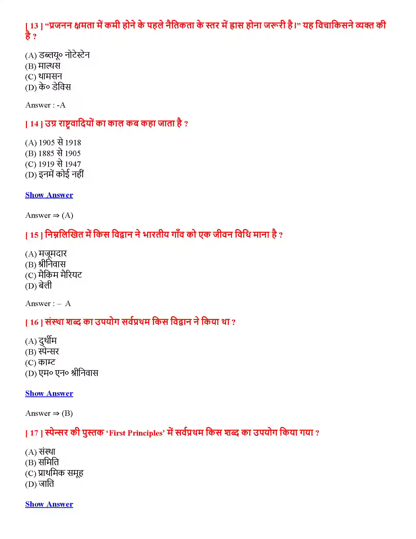 Bihar Board Class 12th भारतीय समाज की संरचना भारतीय समाज की संरचना  Objective Objective Question 4