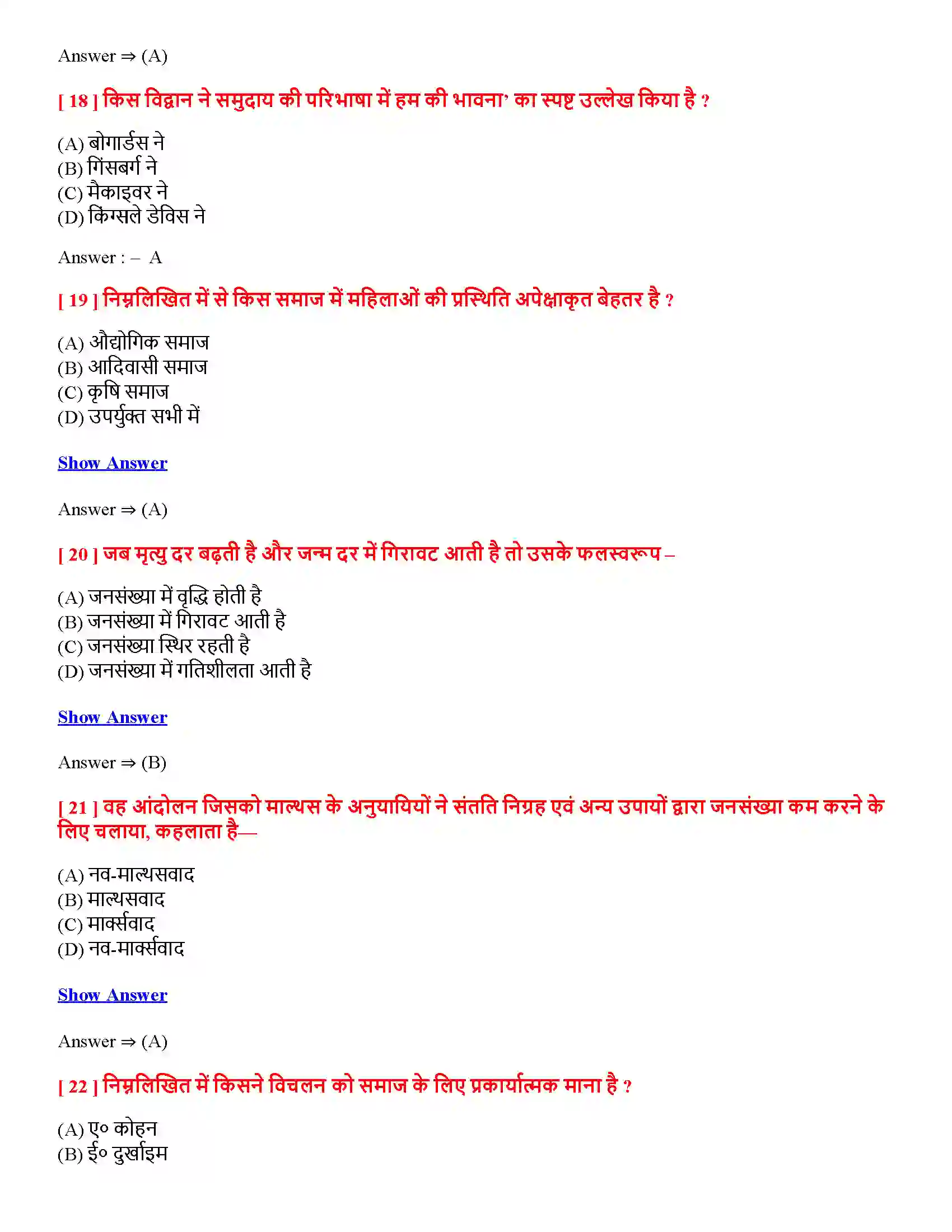 Bihar Board Class 12th भारतीय समाज की संरचना भारतीय समाज की संरचना  Objective Objective Question 5