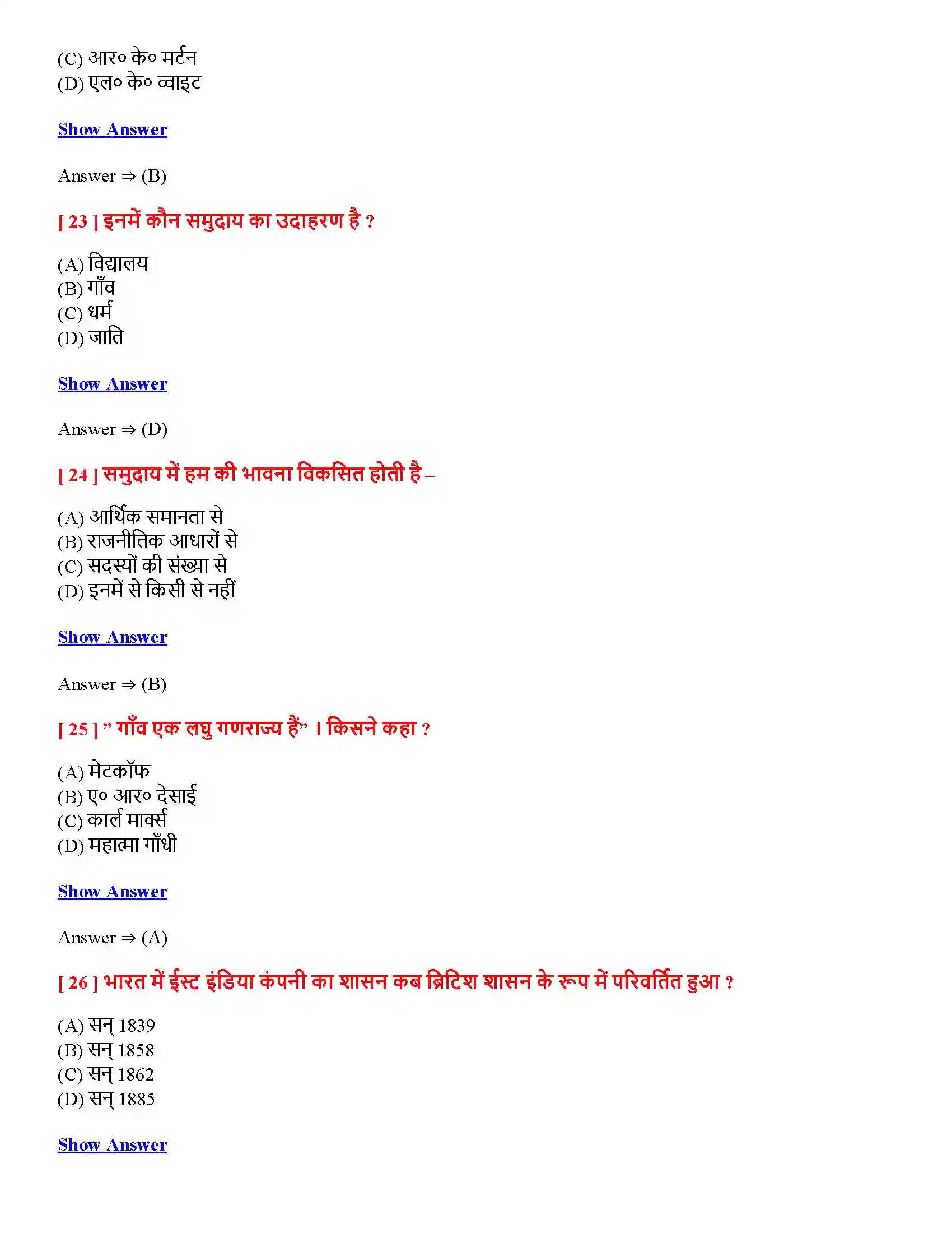 Bihar Board Class 12th भारतीय समाज की संरचना भारतीय समाज की संरचना  Objective Objective Question 6
