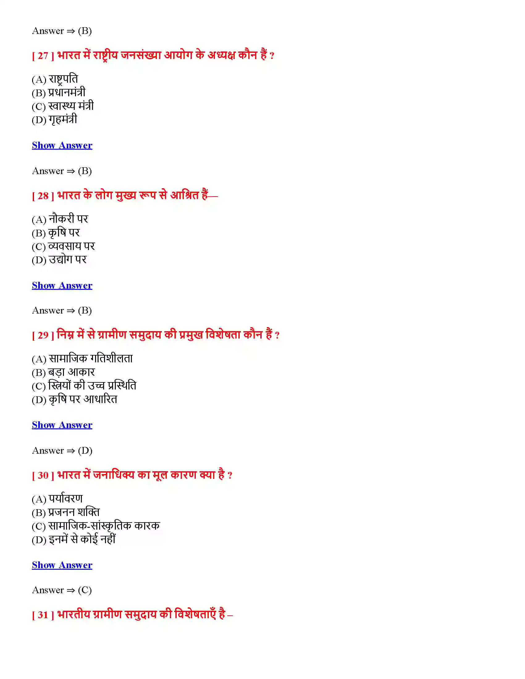 Bihar Board Class 12th भारतीय समाज की संरचना भारतीय समाज की संरचना  Objective Objective Question 7