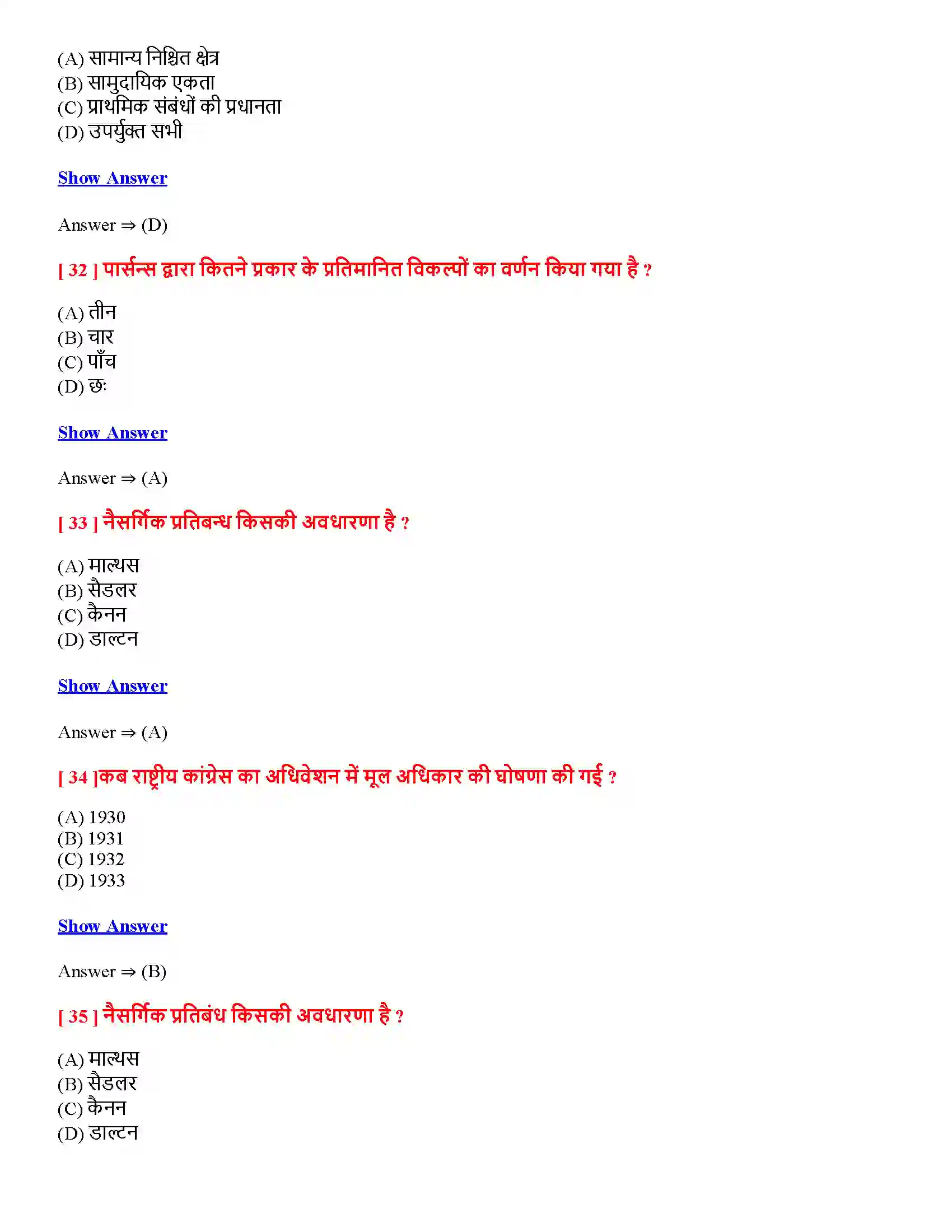 Bihar Board Class 12th भारतीय समाज की संरचना भारतीय समाज की संरचना  Objective Objective Question 8