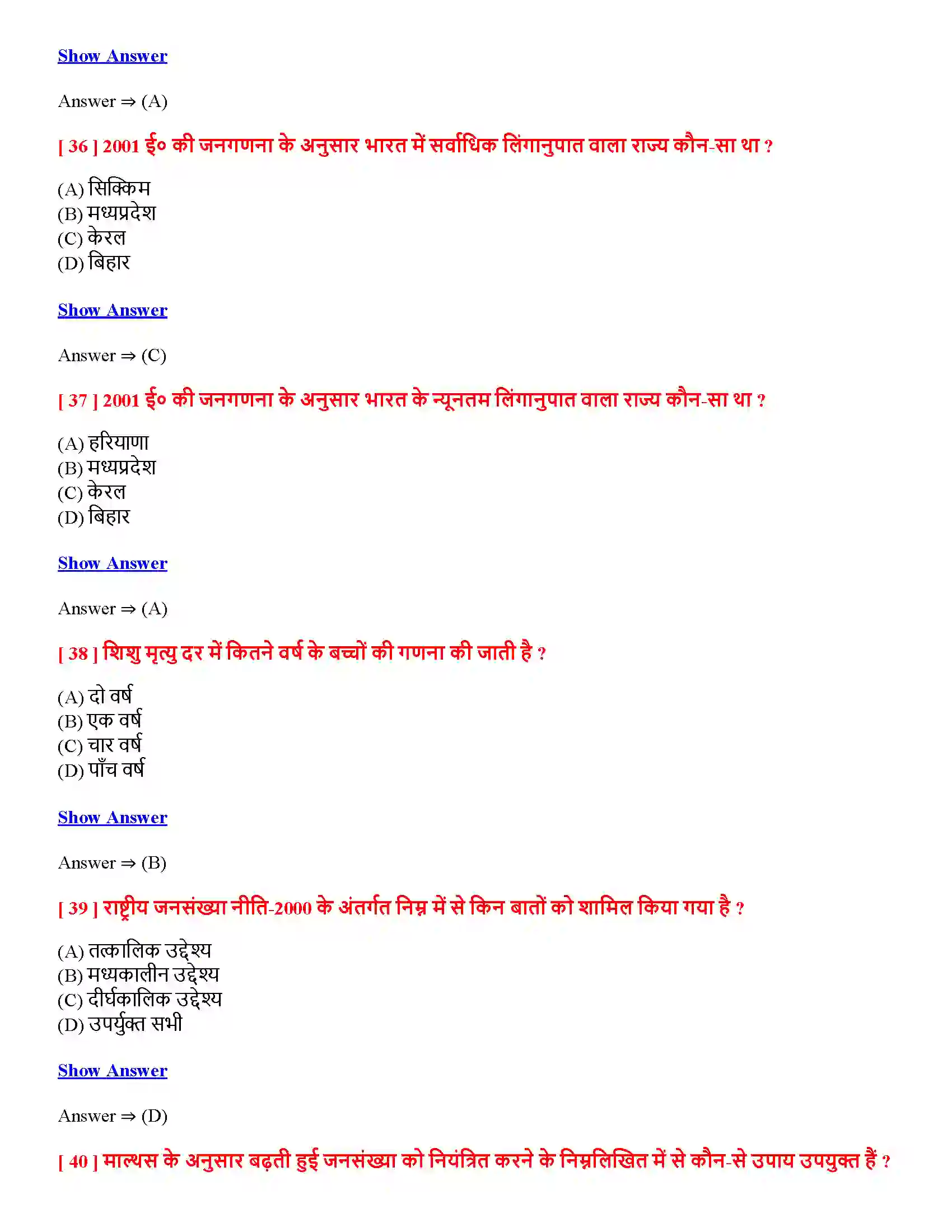 Bihar Board Class 12th भारतीय समाज की संरचना भारतीय समाज की संरचना  Objective Objective Question 9