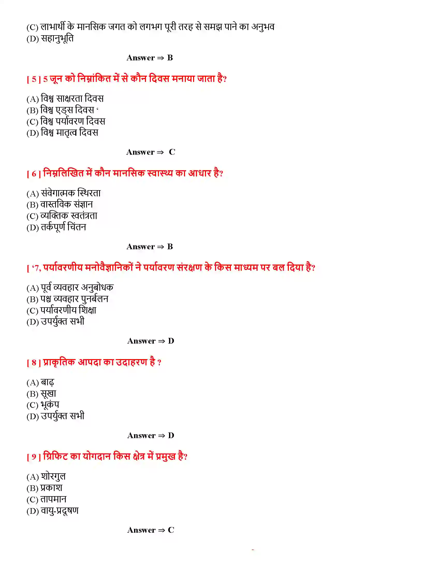Bihar Board Class 12th मनोविज्ञान एवं जीवन मनोविज्ञान एवं जीवन  Objective Objective Question 2