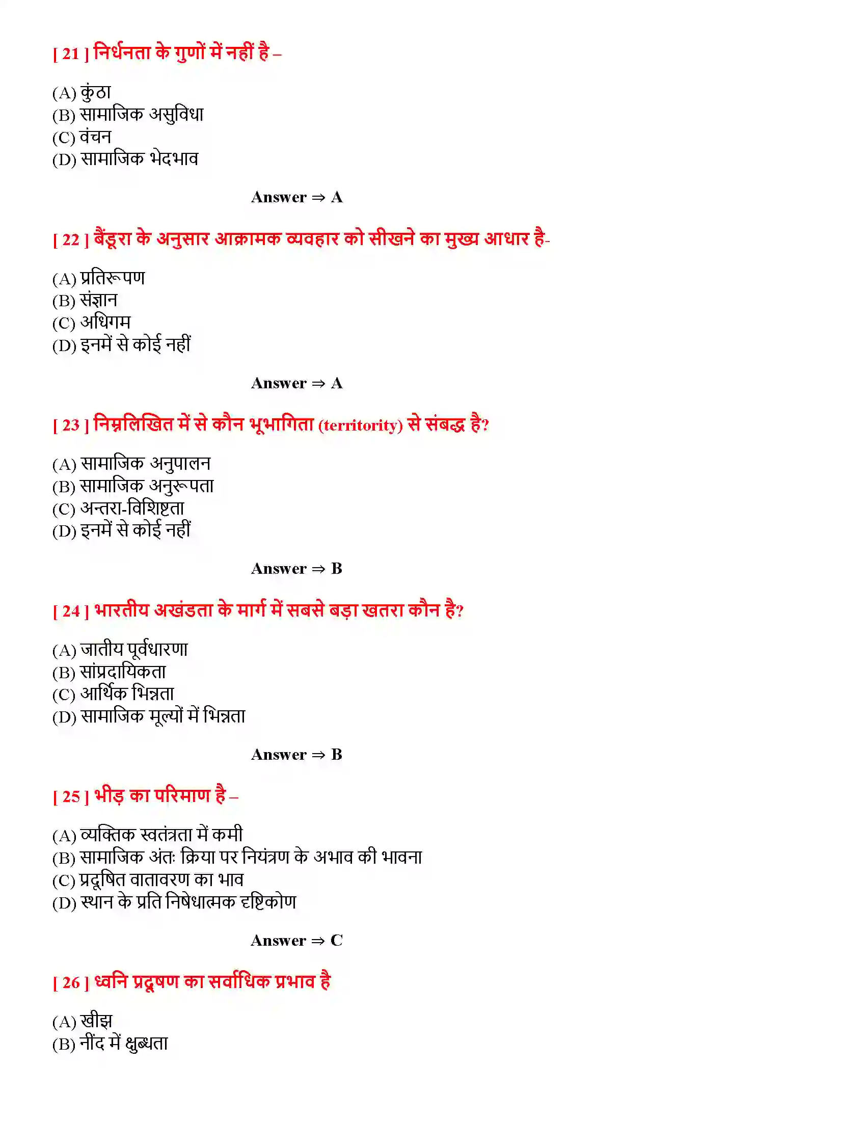 Bihar Board Class 12th मनोविज्ञान एवं जीवन मनोविज्ञान एवं जीवन  Objective Objective Question 5