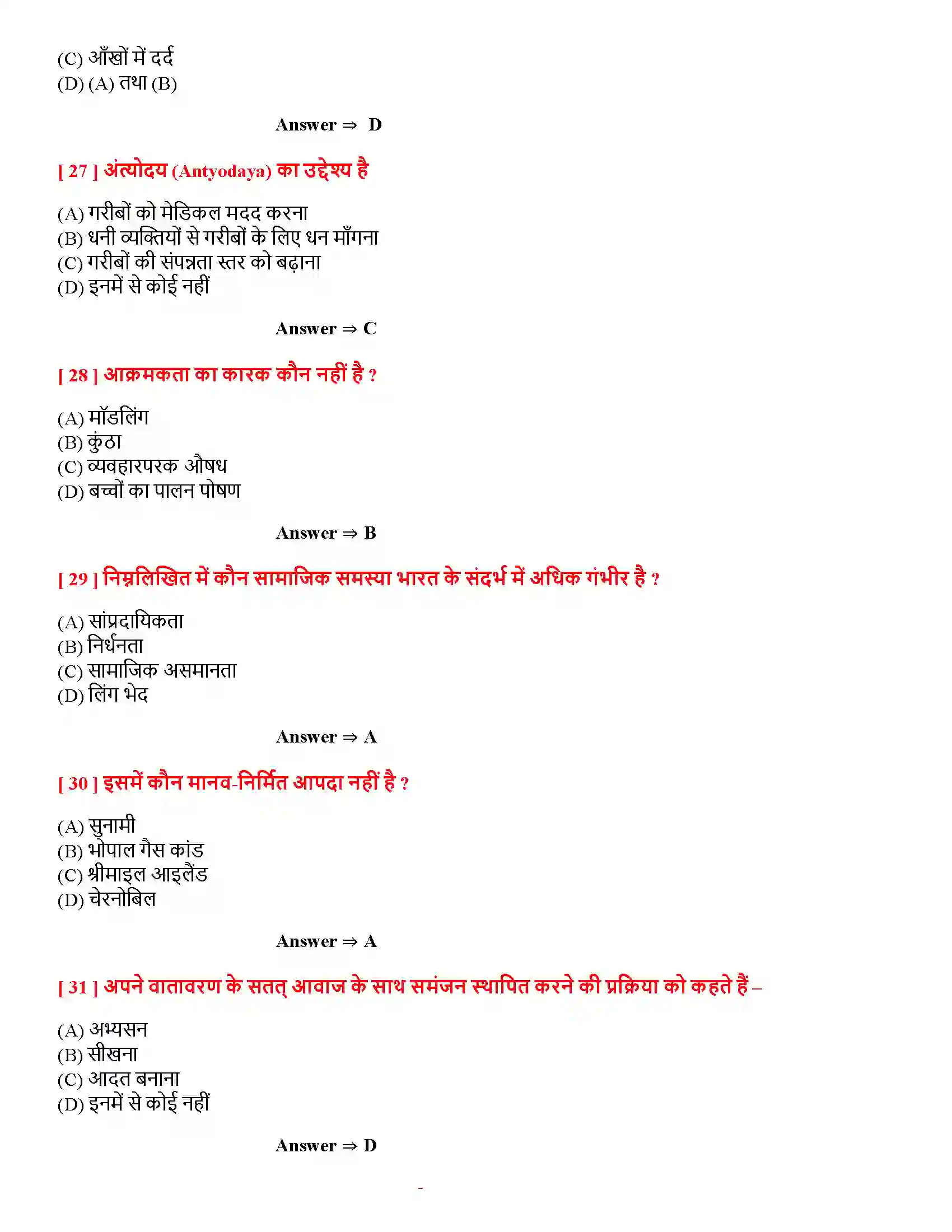 Bihar Board Class 12th मनोविज्ञान एवं जीवन मनोविज्ञान एवं जीवन  Objective Objective Question 6