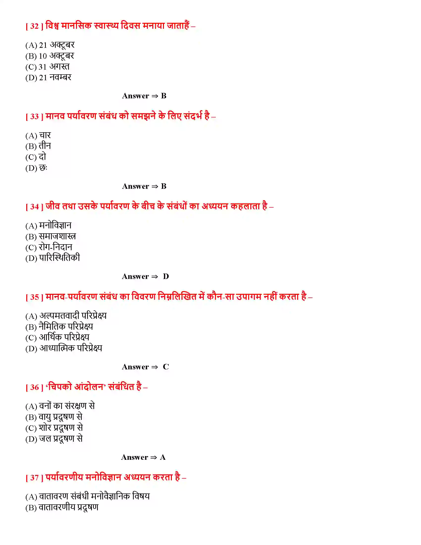 Bihar Board Class 12th मनोविज्ञान एवं जीवन मनोविज्ञान एवं जीवन  Objective Objective Question 7