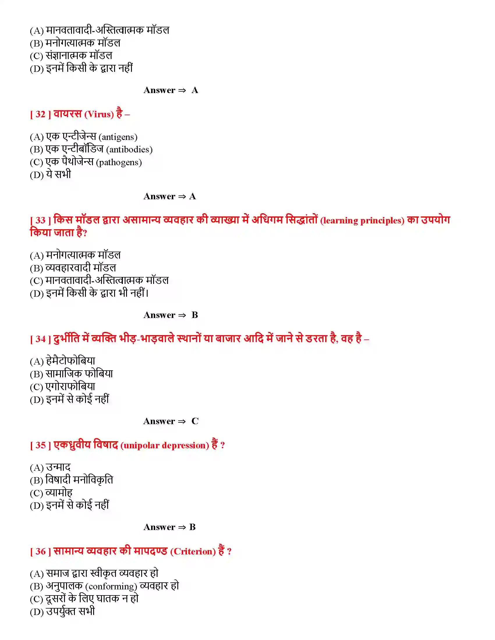 Bihar Board Class 12th मनोवैज्ञानिक विकार मनोवैज्ञानिक विकार  Objective Objective Question 7