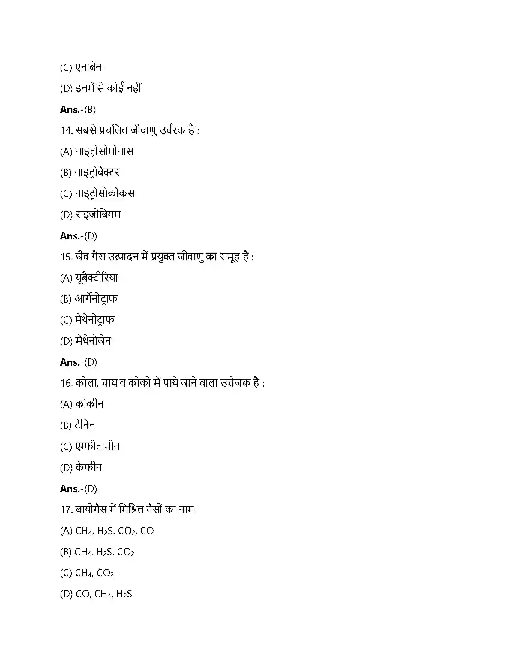 Bihar Board Class 12th मानव कल्याण में सूक्ष्मजीव मानव कल्याण में सूक्ष्मजीव  Objective Objective Question 4