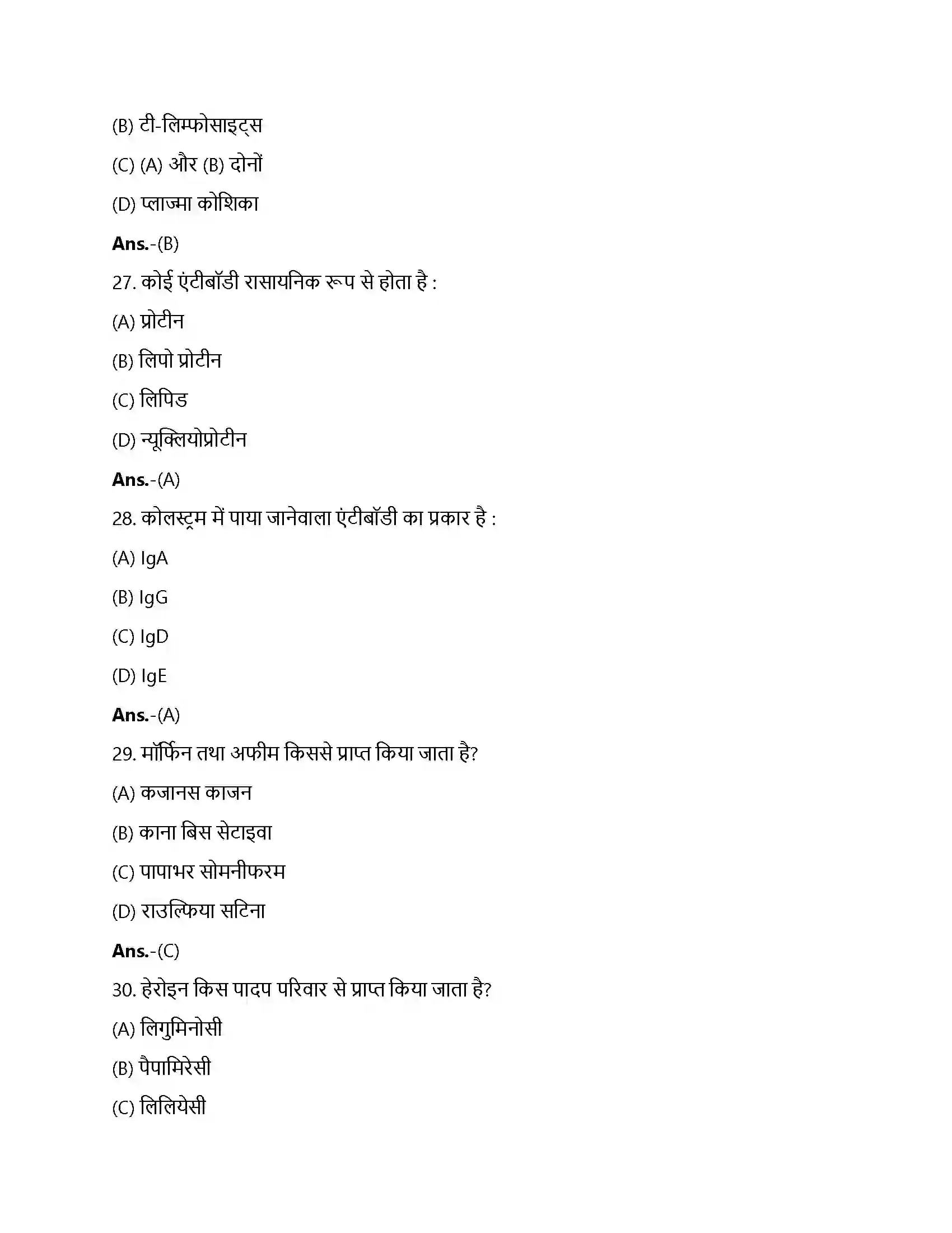 Bihar Board Class 12th मानव कल्याण में सूक्ष्मजीव मानव कल्याण में सूक्ष्मजीव  Objective Objective Question 7