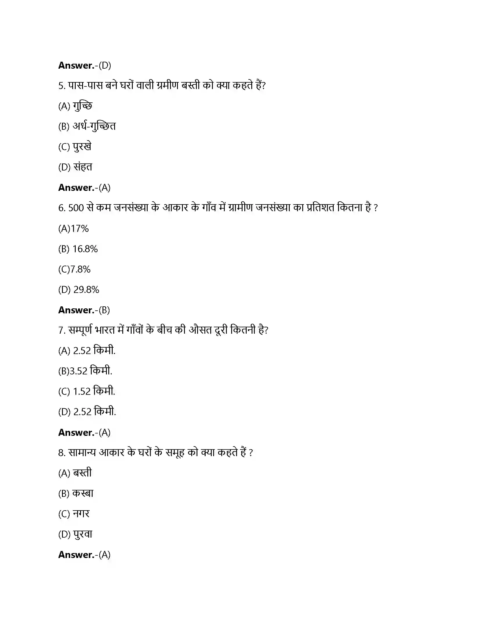 Bihar Board Class 12th मानव बस्तियां मानव बस्तियाँ  Objective Objective Question 2