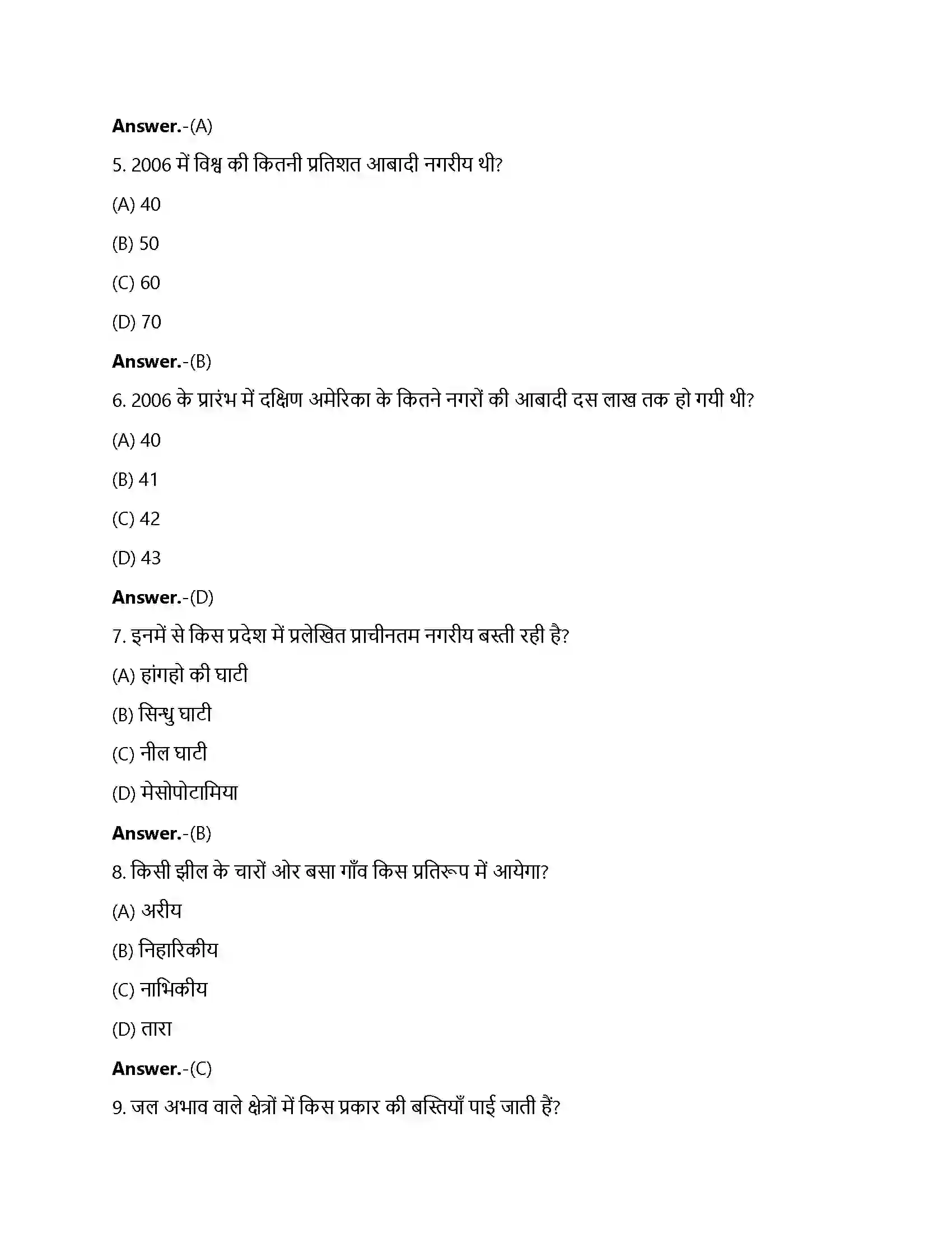 Bihar Board Class 12th मानव बस्ती मानव बस्ती  Objective Objective Question 2