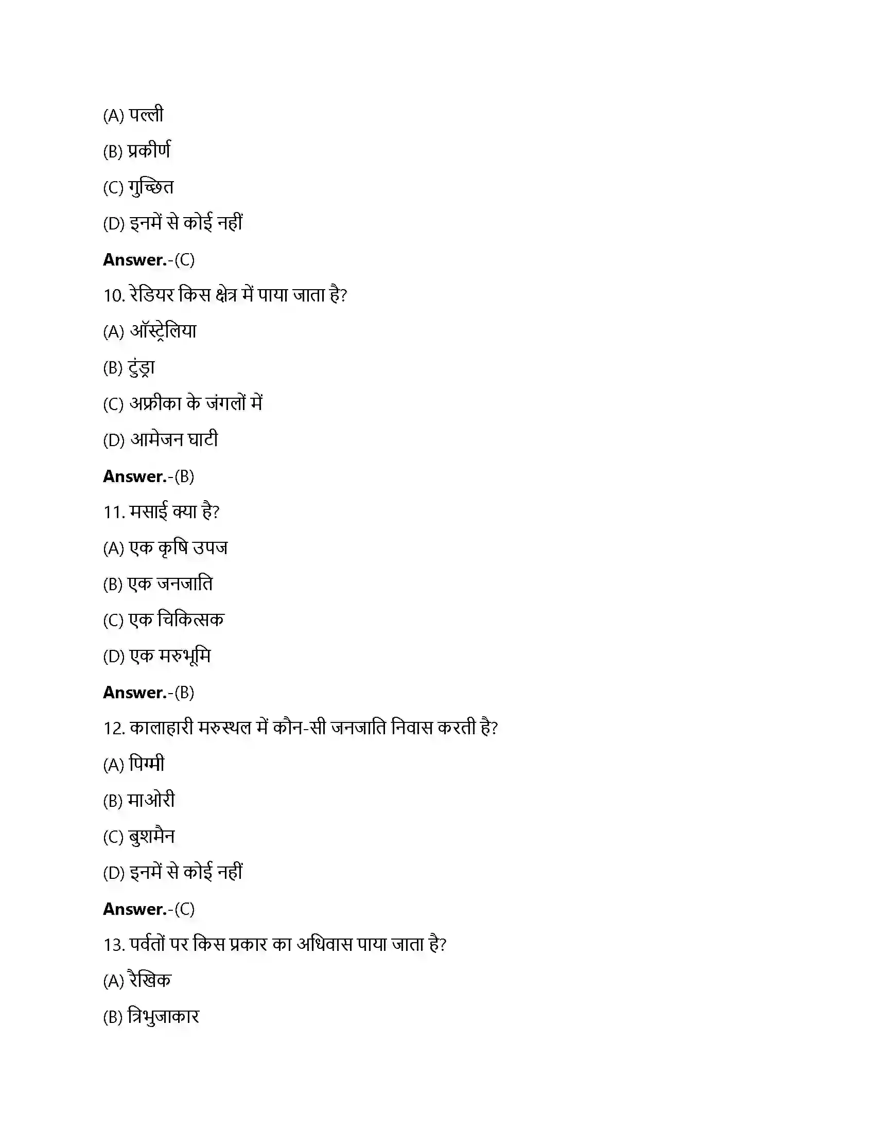 Bihar Board Class 12th मानव बस्ती मानव बस्ती  Objective Objective Question 3